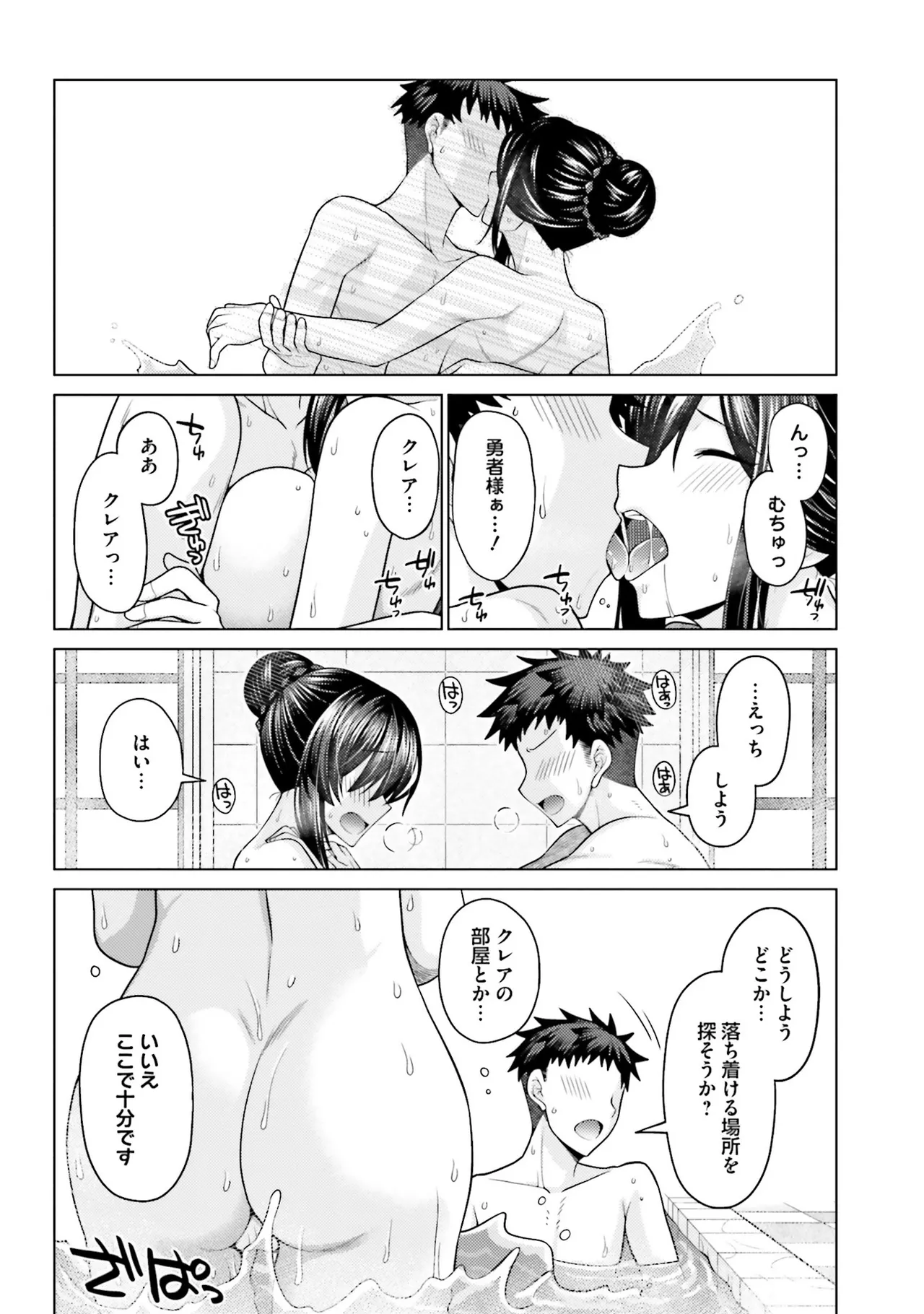 はにとらっ！ 召喚勇者をハメるハニートラップ包囲網 第01巻 - Page 58