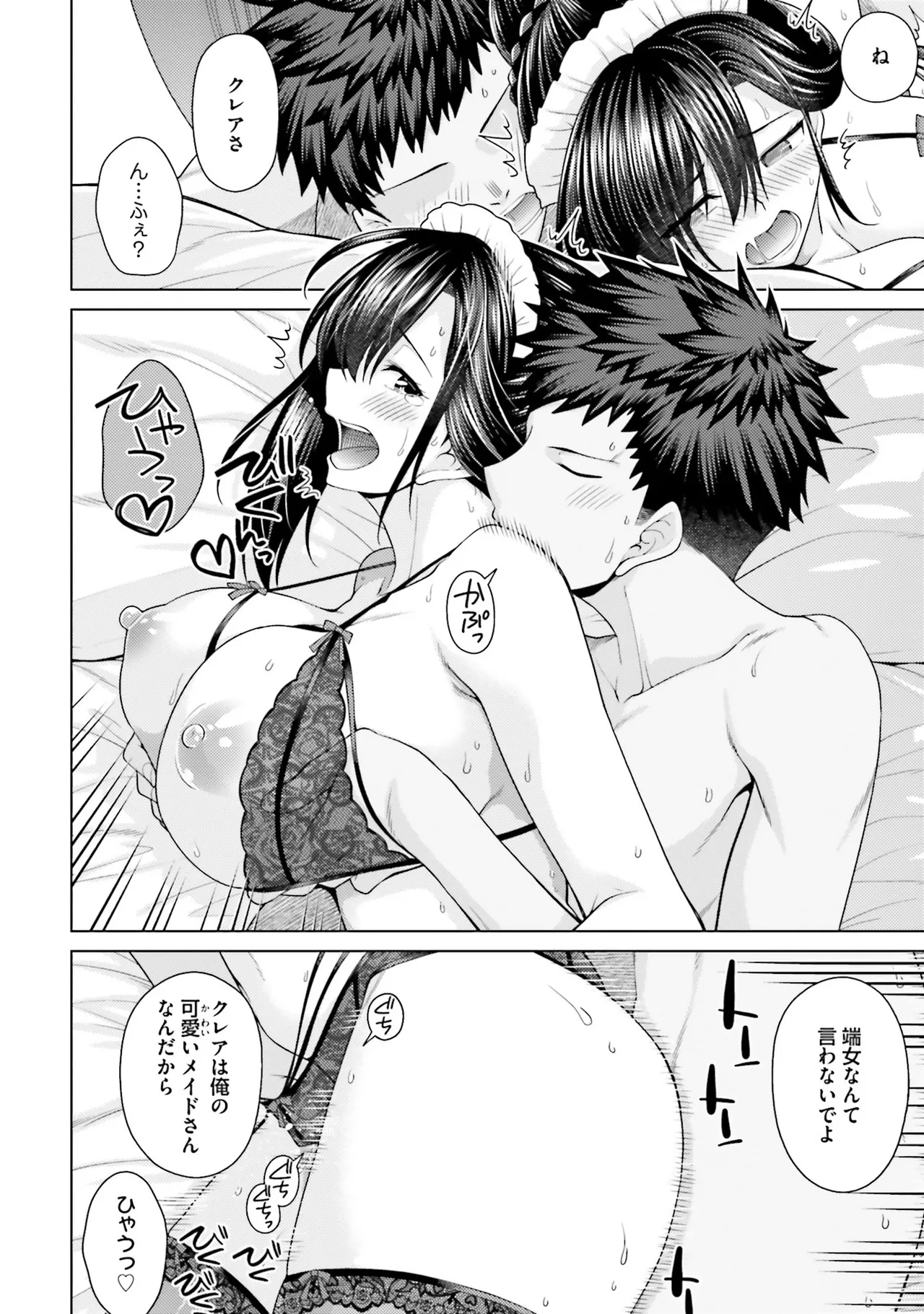 はにとらっ！ 召喚勇者をハメるハニートラップ包囲網 第01巻 - Page 81