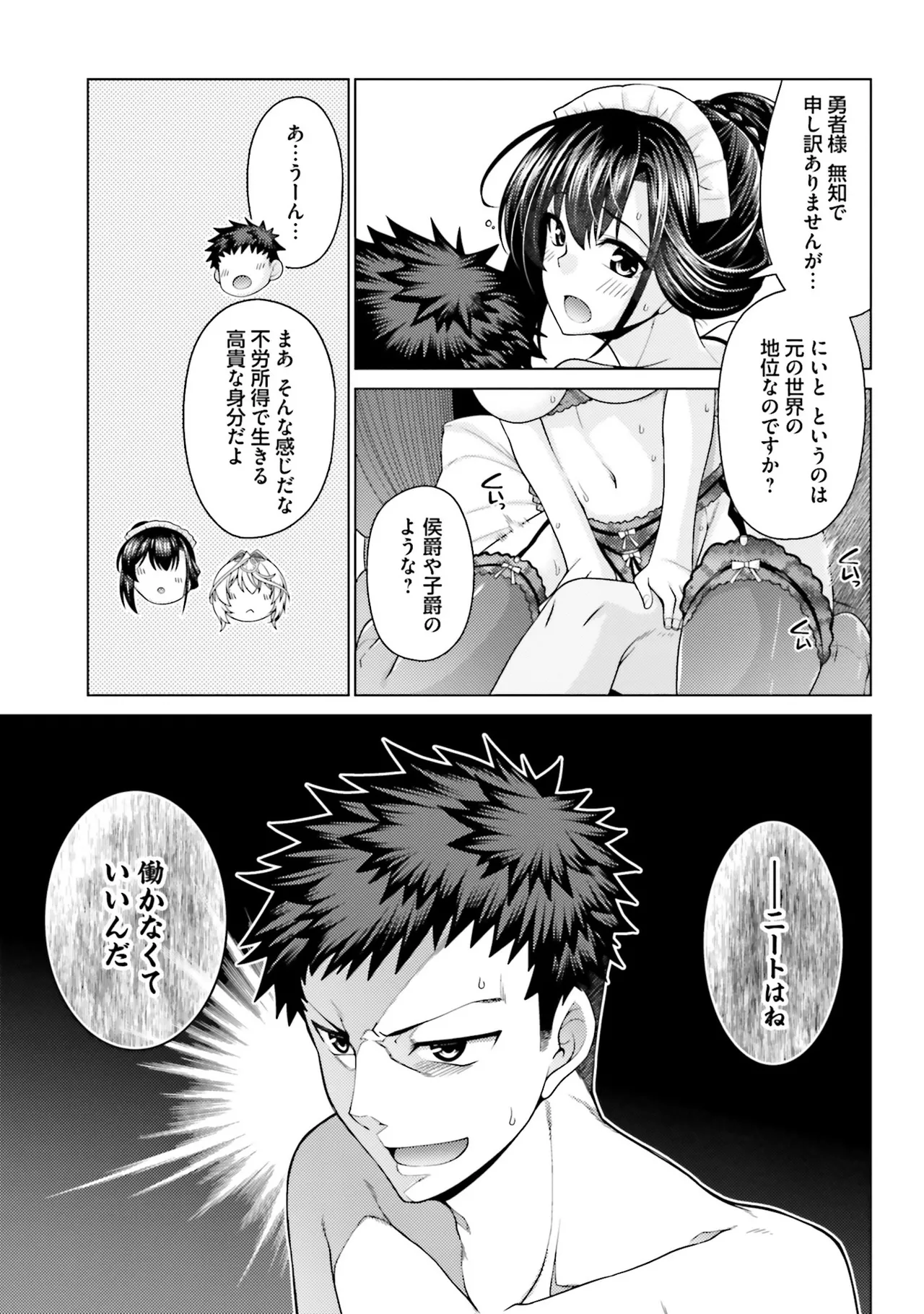 はにとらっ！ 召喚勇者をハメるハニートラップ包囲網 第01巻 - Page 86
