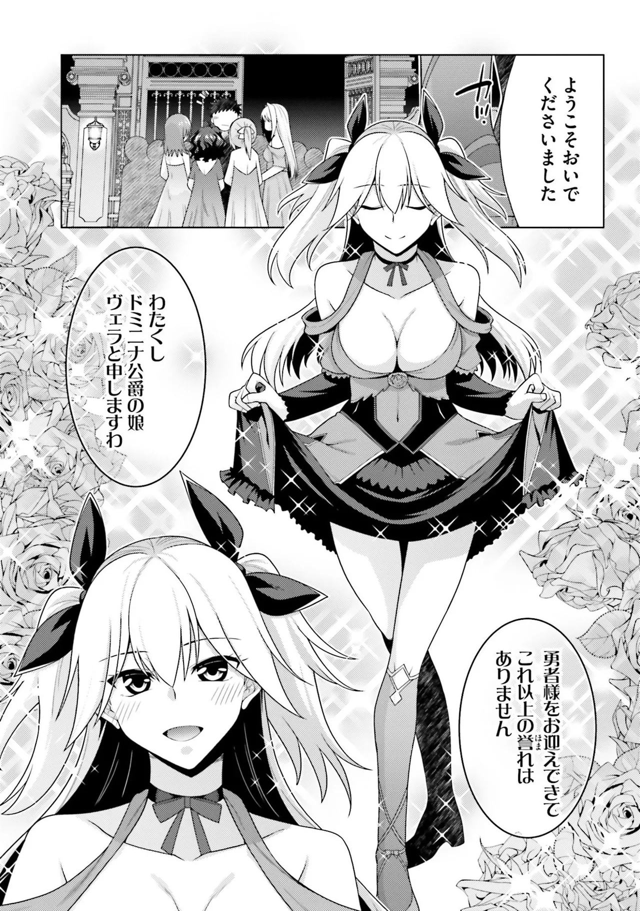 はにとらっ！ 召喚勇者をハメるハニートラップ包囲網 第01巻 - Page 88