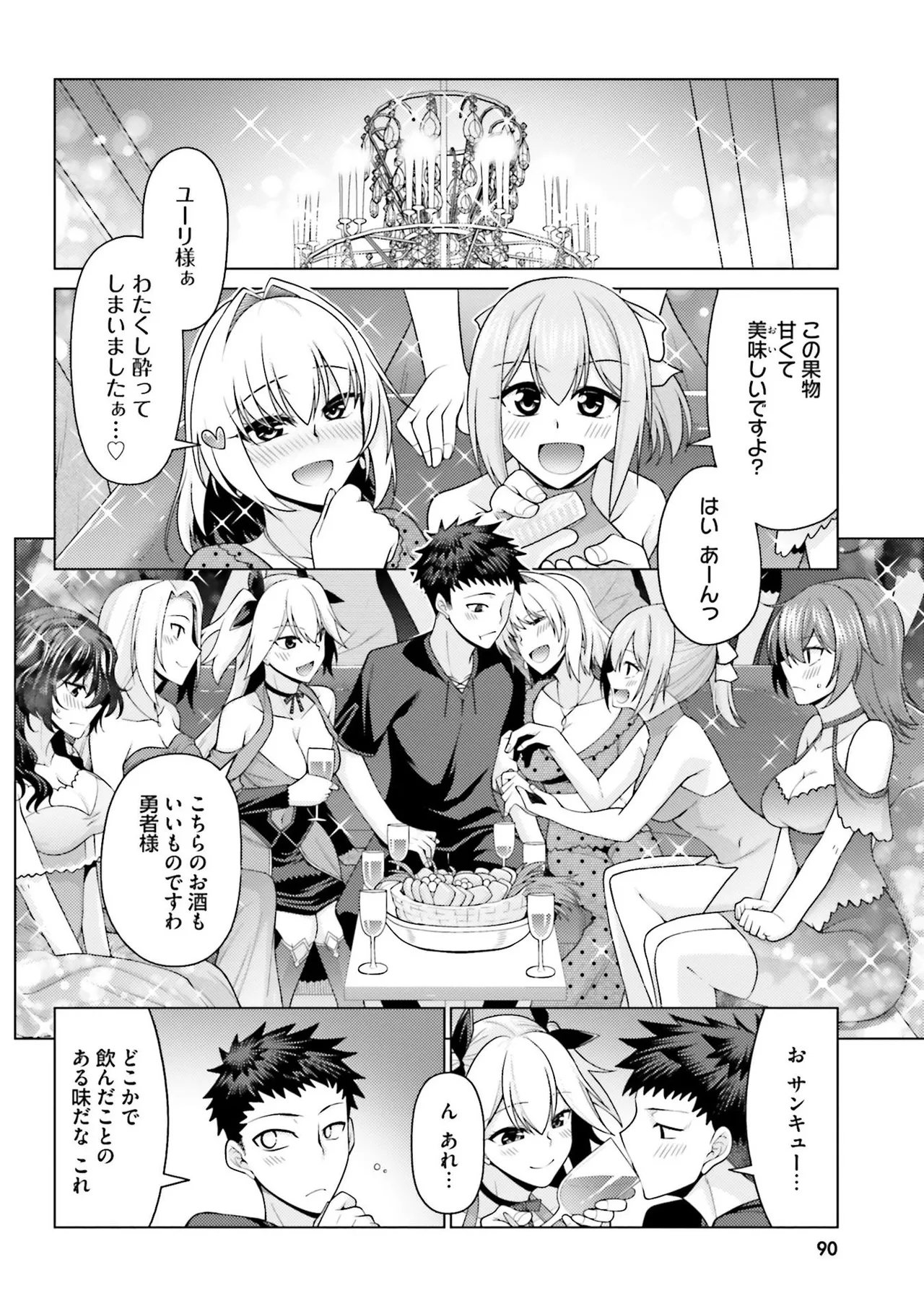 はにとらっ！ 召喚勇者をハメるハニートラップ包囲網 第01巻 - Page 89
