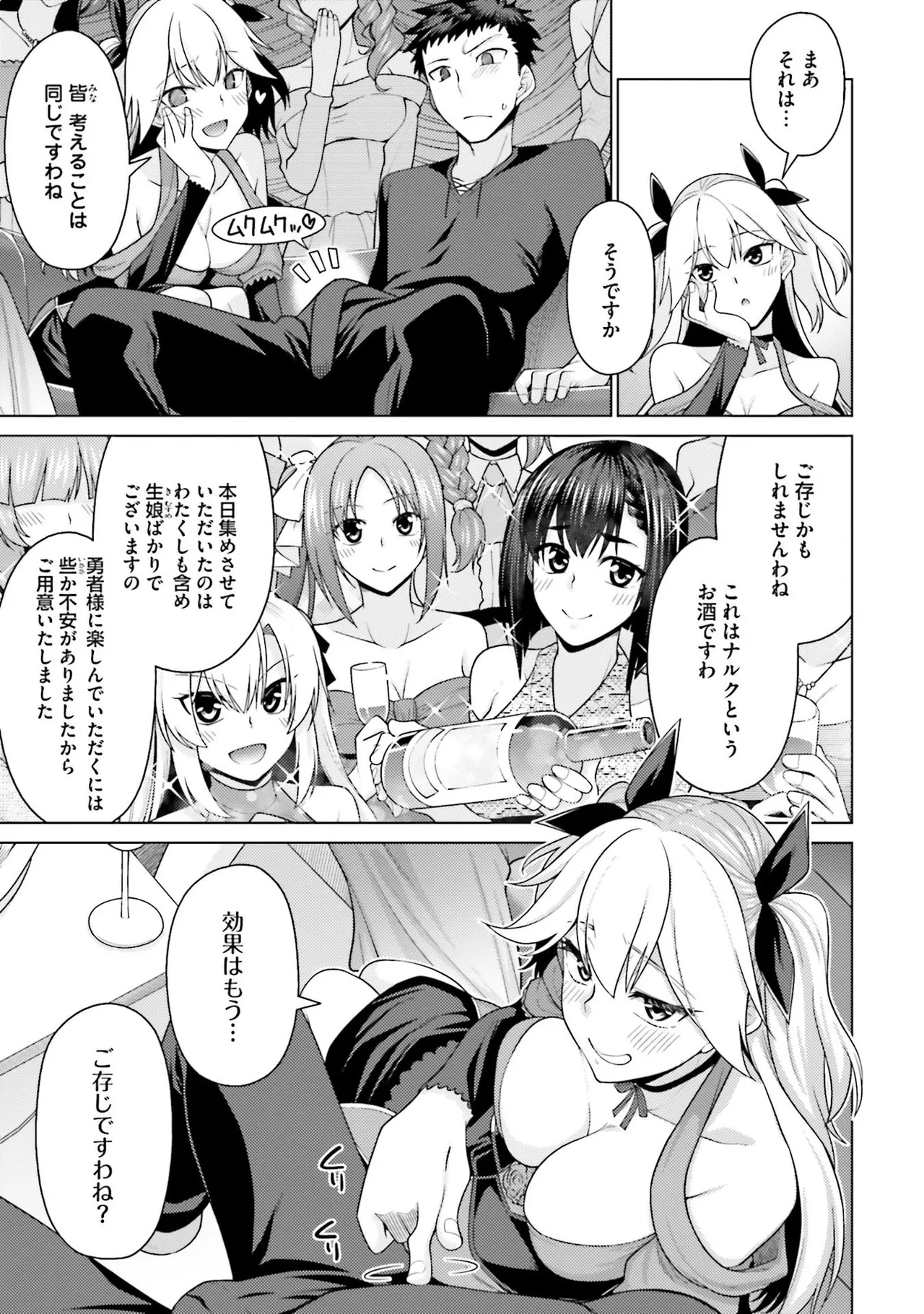 はにとらっ！ 召喚勇者をハメるハニートラップ包囲網 第01巻 - Page 90