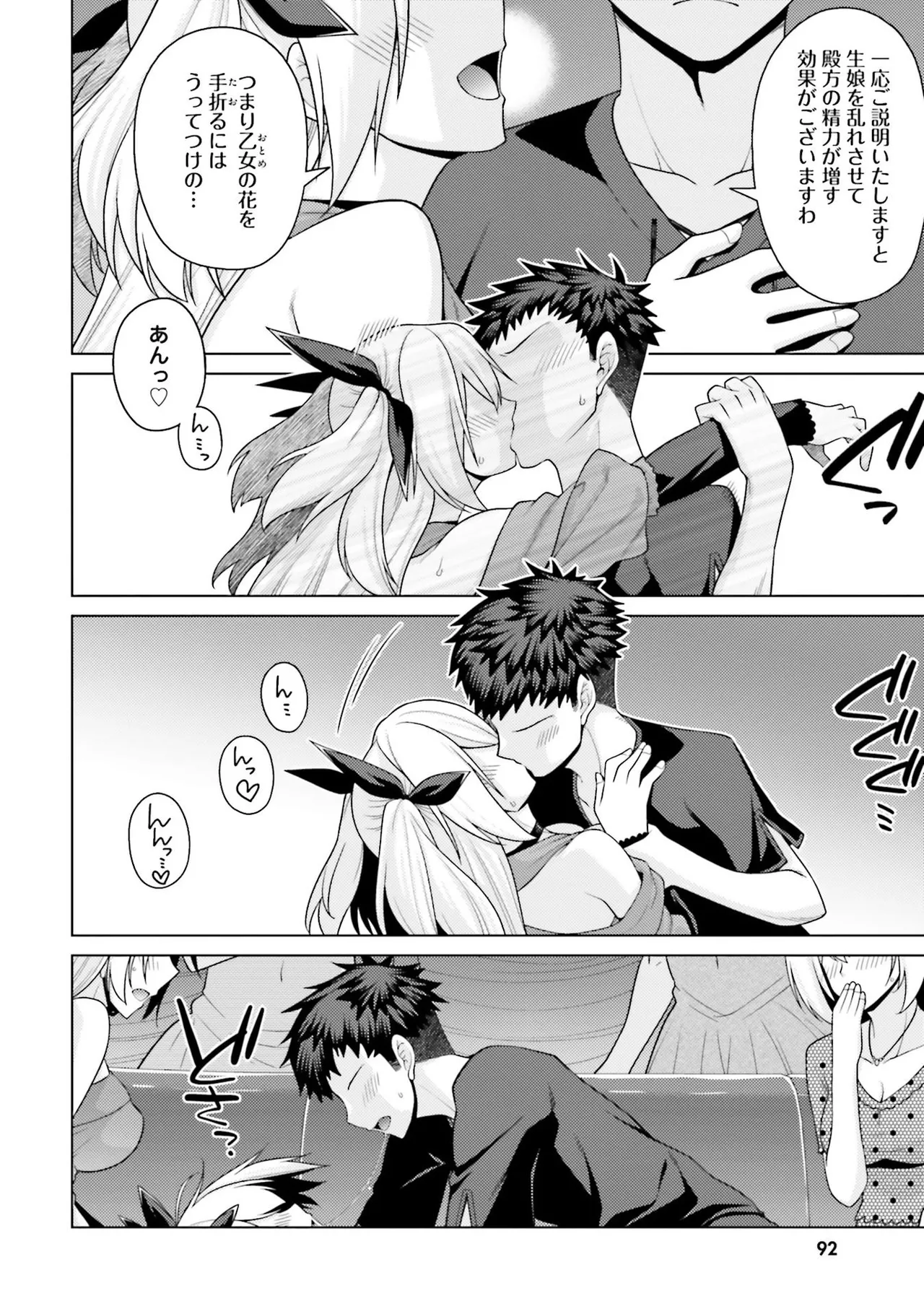 はにとらっ！ 召喚勇者をハメるハニートラップ包囲網 第01巻 - Page 91