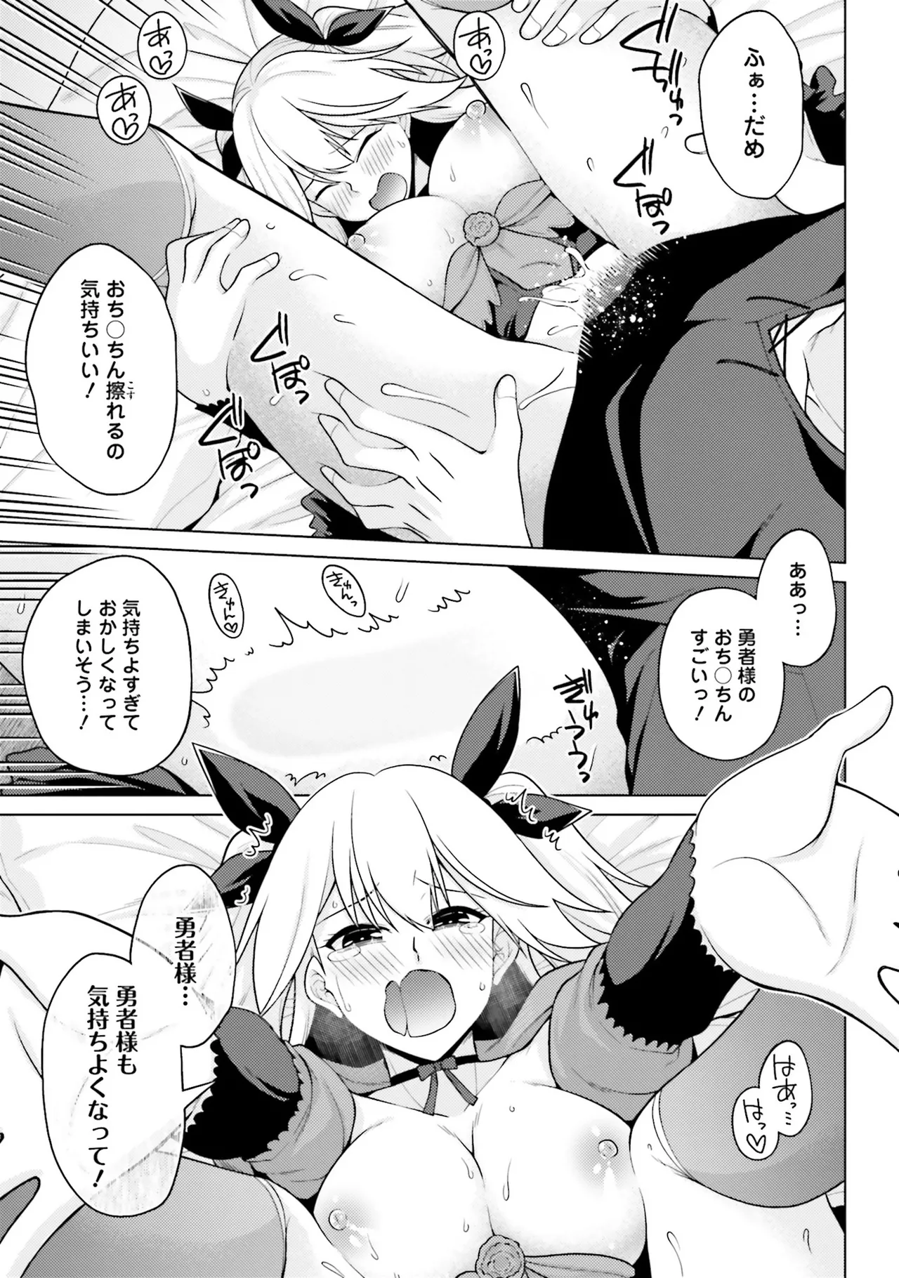はにとらっ！ 召喚勇者をハメるハニートラップ包囲網 第01巻 - Page 98