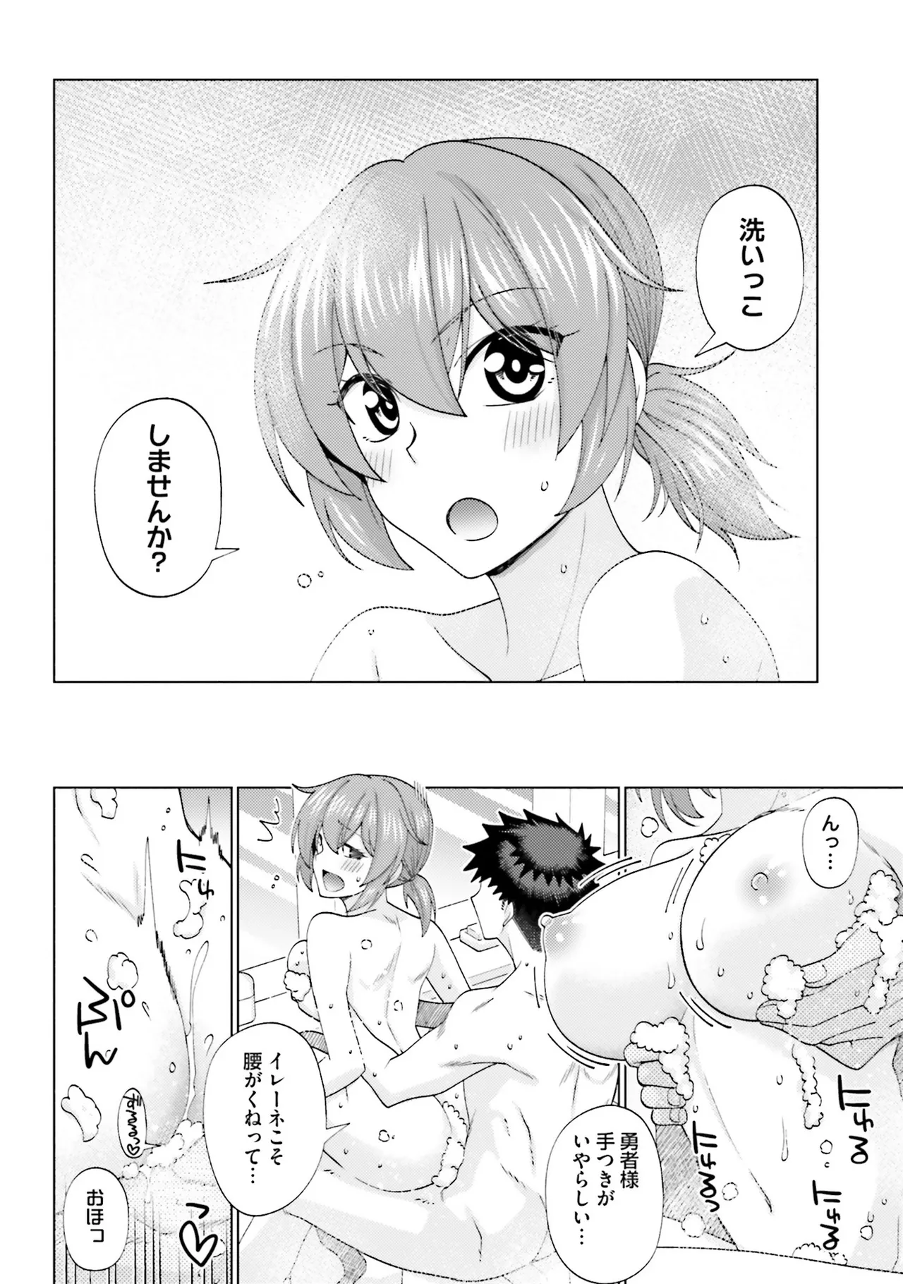 はにとらっ！ 召喚勇者をハメるハニートラップ包囲網 第02巻 - Page 103