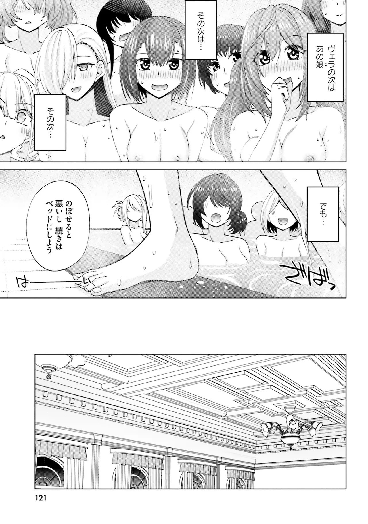 はにとらっ！ 召喚勇者をハメるハニートラップ包囲網 第02巻 - Page 120