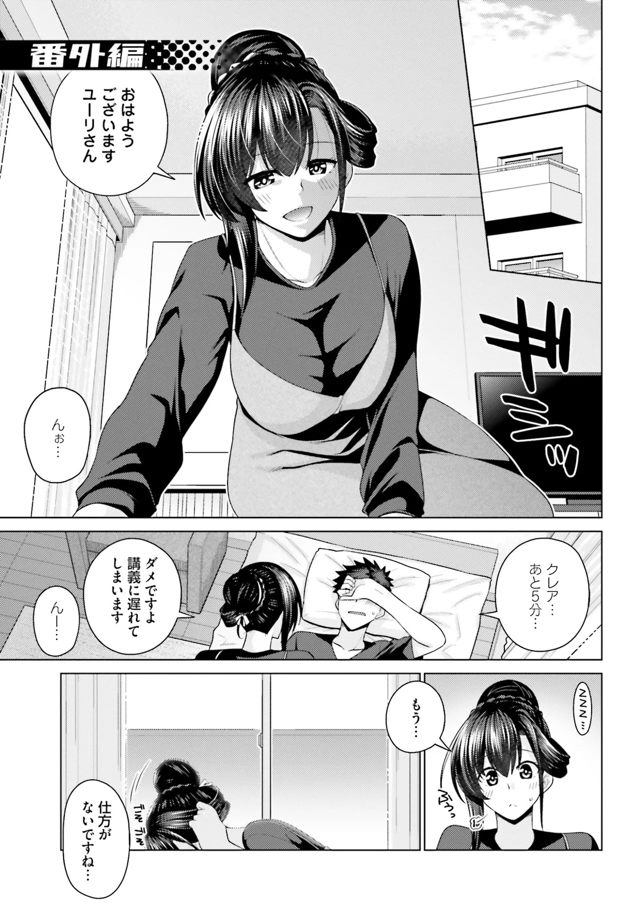 はにとらっ！ 召喚勇者をハメるハニートラップ包囲網 第02巻 - Page 167
