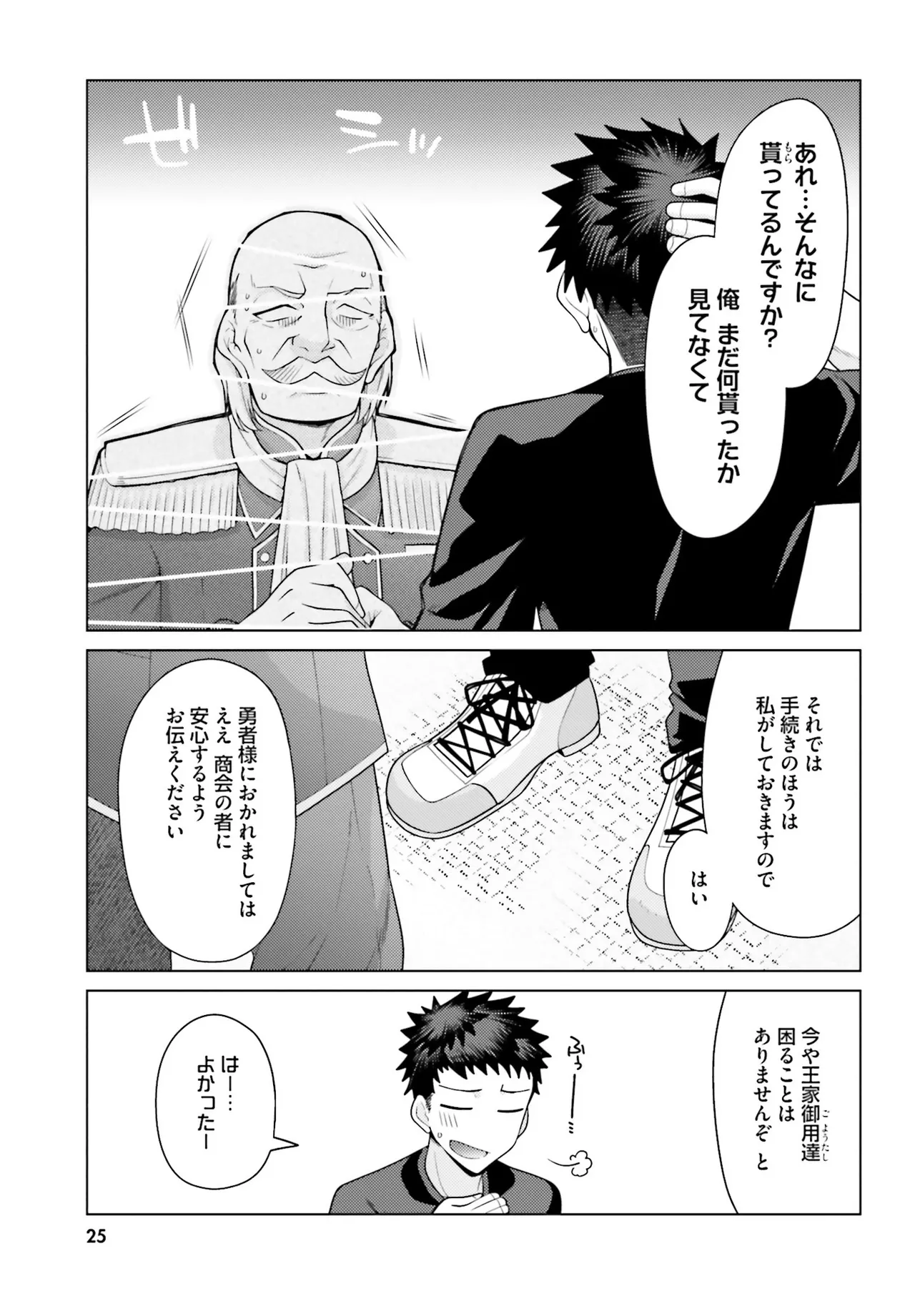 はにとらっ！ 召喚勇者をハメるハニートラップ包囲網 第02巻 - Page 26