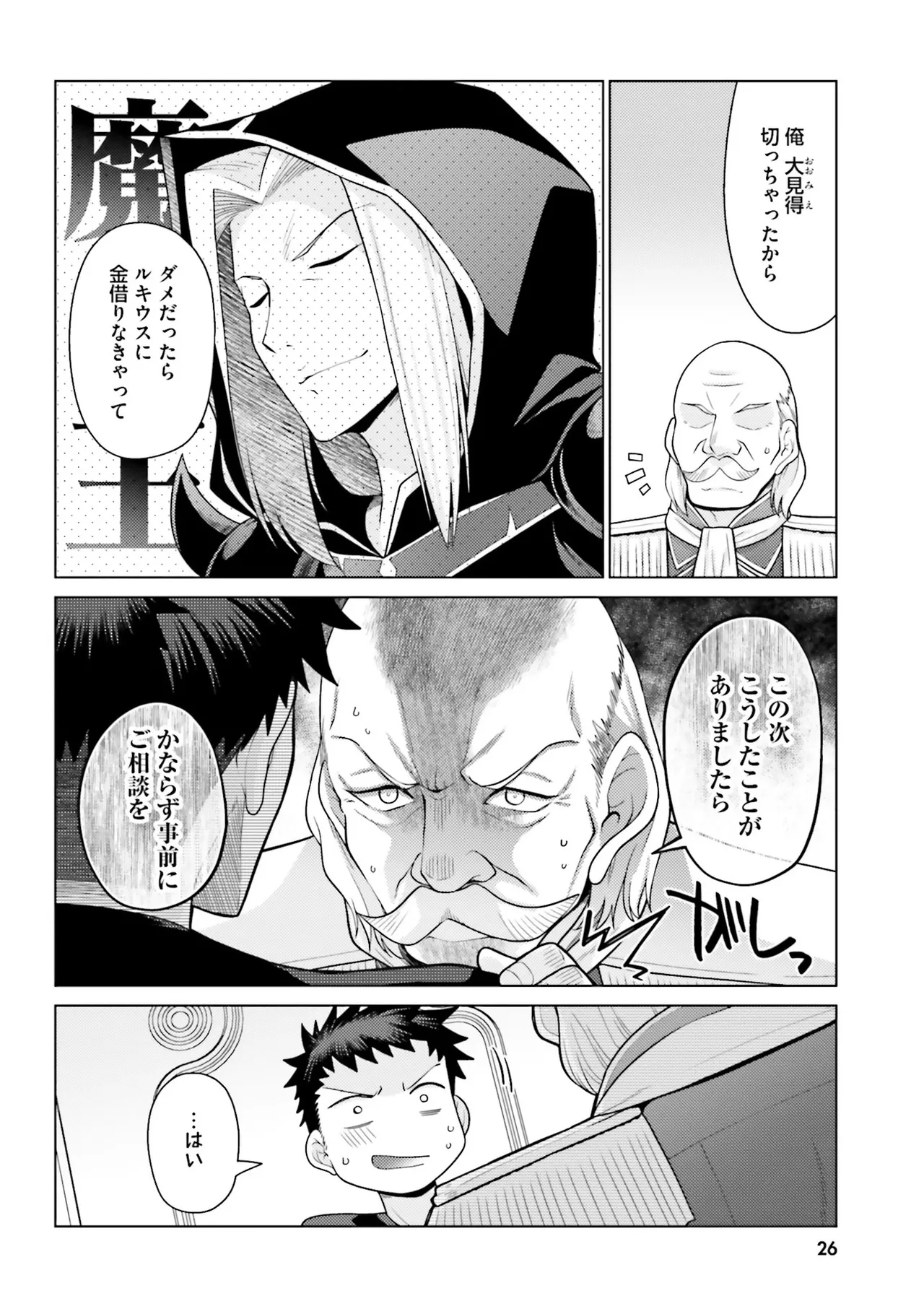 はにとらっ！ 召喚勇者をハメるハニートラップ包囲網 第02巻 - Page 27