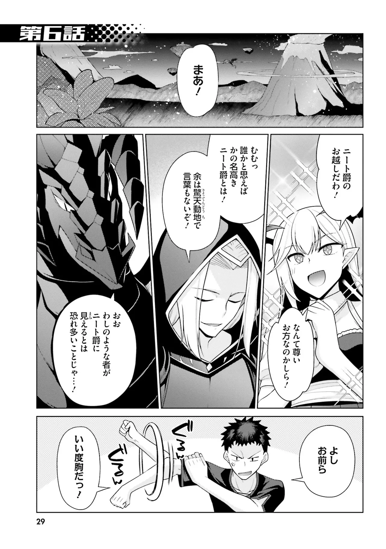 はにとらっ！ 召喚勇者をハメるハニートラップ包囲網 第02巻 - Page 30