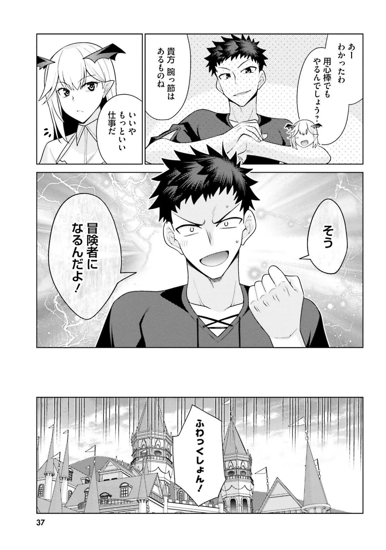 はにとらっ！ 召喚勇者をハメるハニートラップ包囲網 第02巻 - Page 38