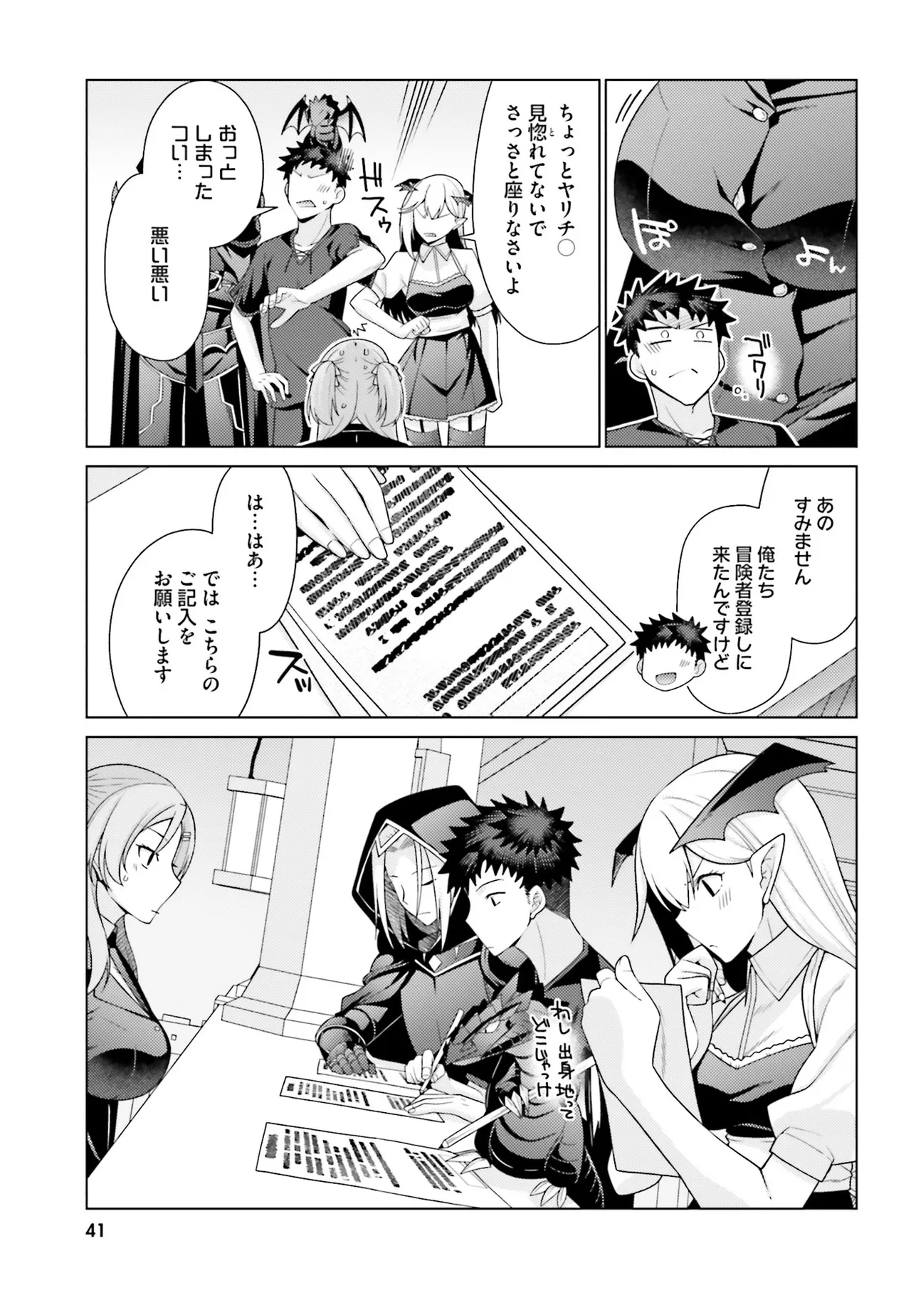 はにとらっ！ 召喚勇者をハメるハニートラップ包囲網 第02巻 - Page 42