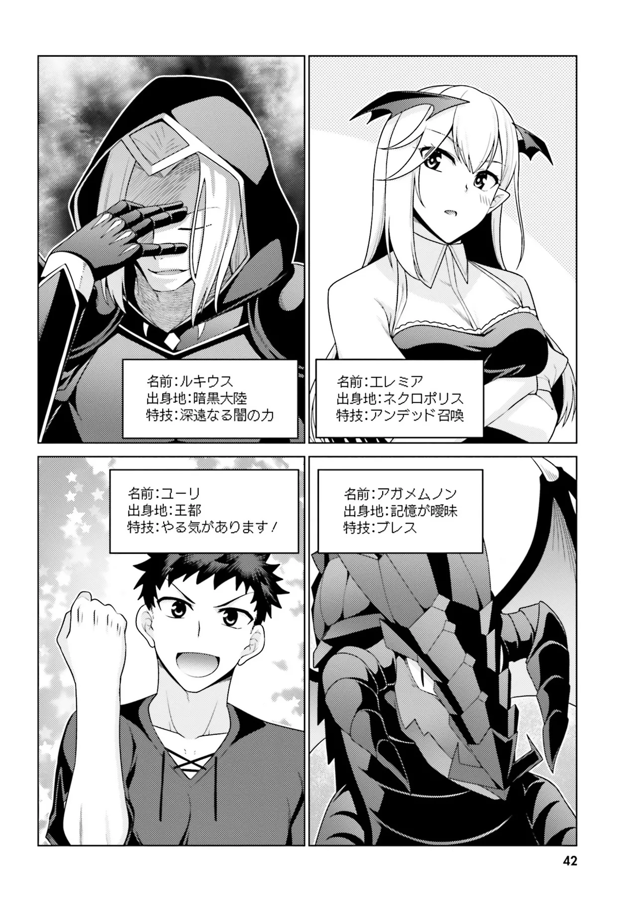 はにとらっ！ 召喚勇者をハメるハニートラップ包囲網 第02巻 - Page 43