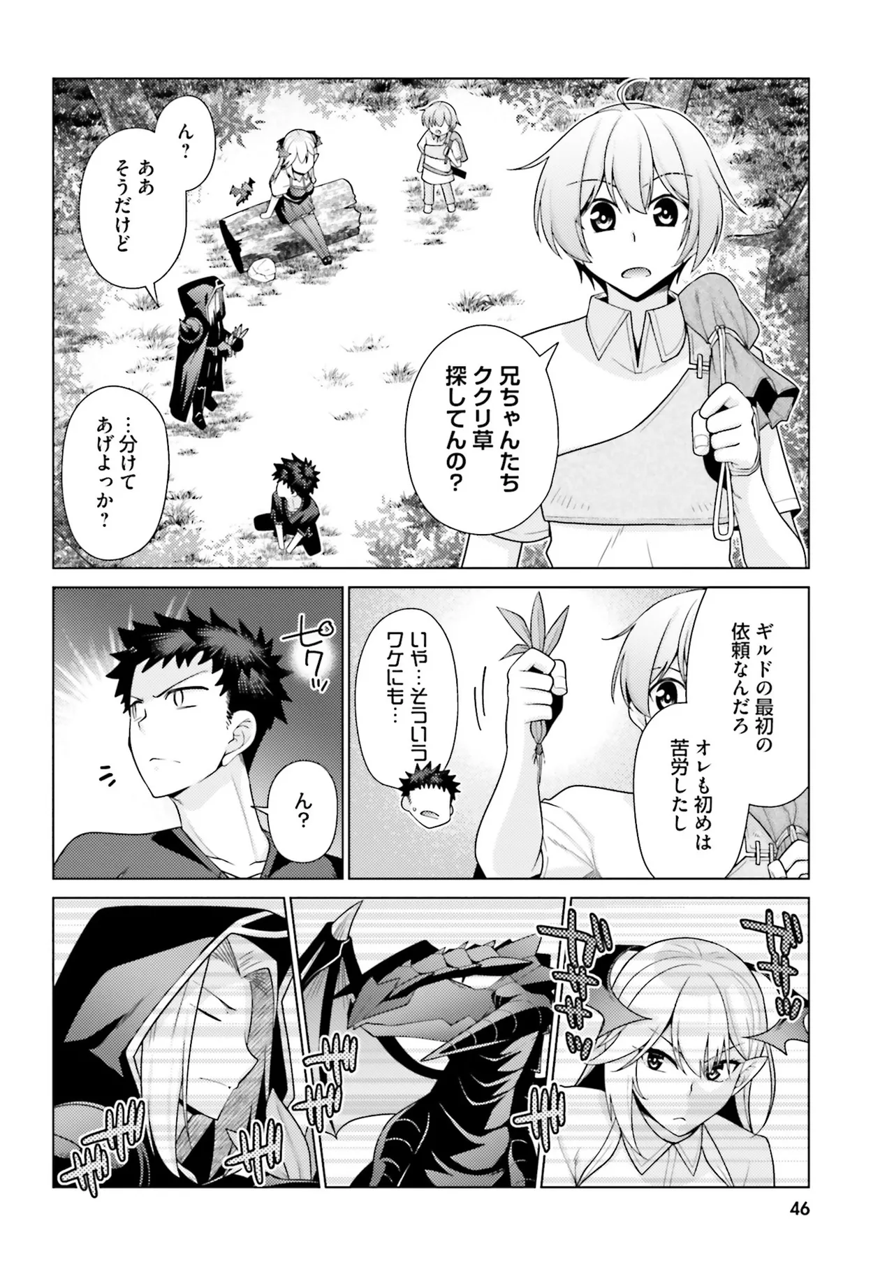 はにとらっ！ 召喚勇者をハメるハニートラップ包囲網 第02巻 - Page 47