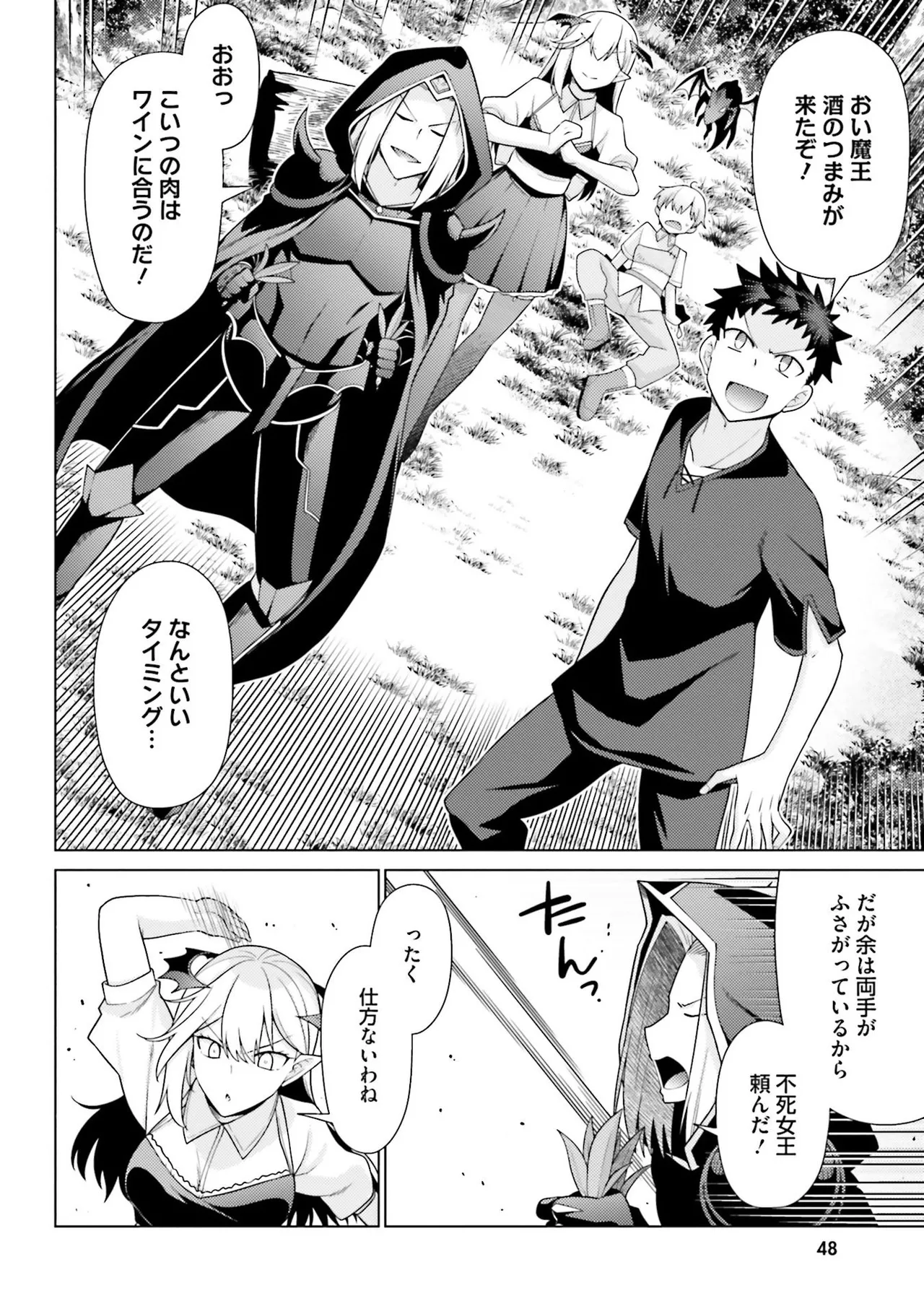 はにとらっ！ 召喚勇者をハメるハニートラップ包囲網 第02巻 - Page 49