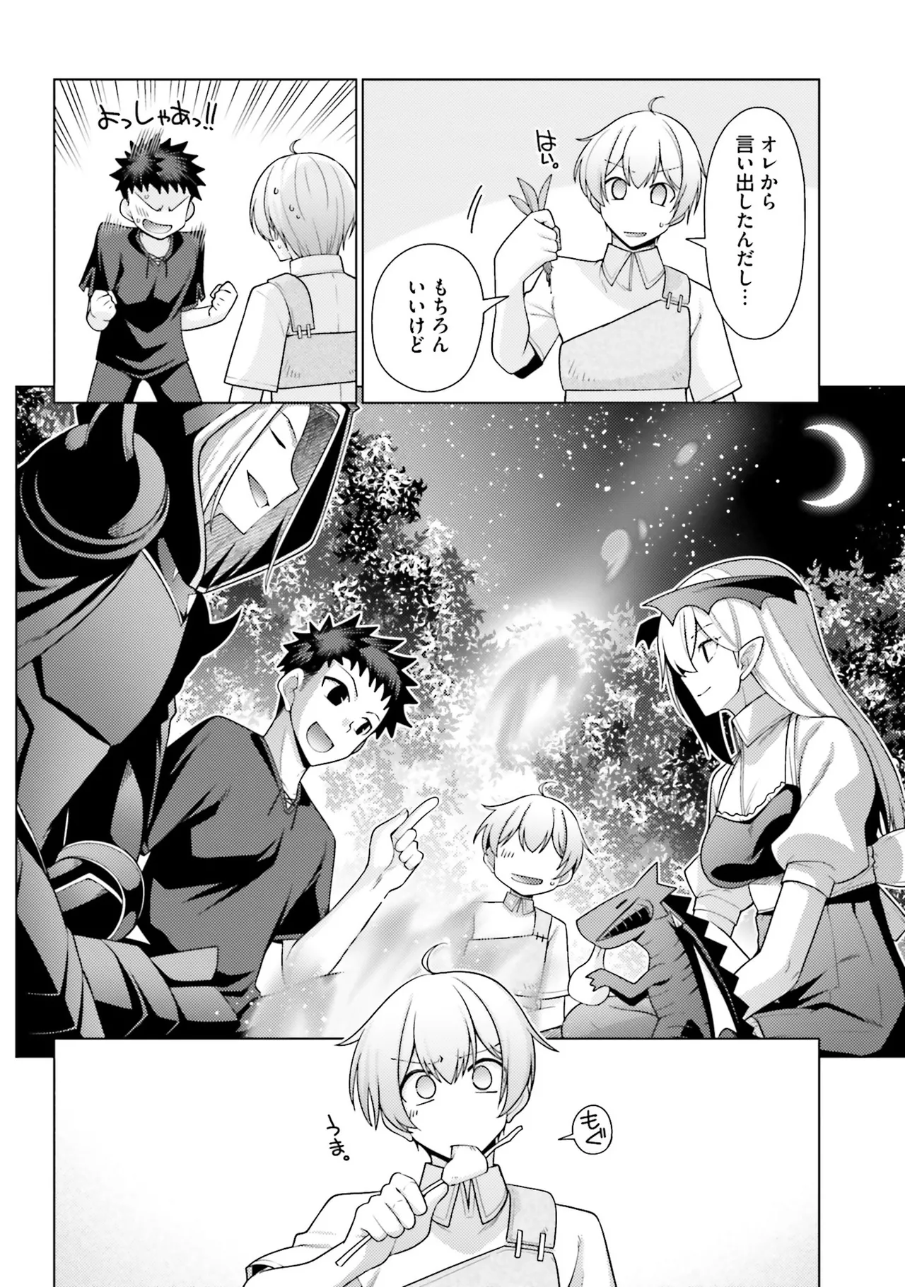 はにとらっ！ 召喚勇者をハメるハニートラップ包囲網 第02巻 - Page 53