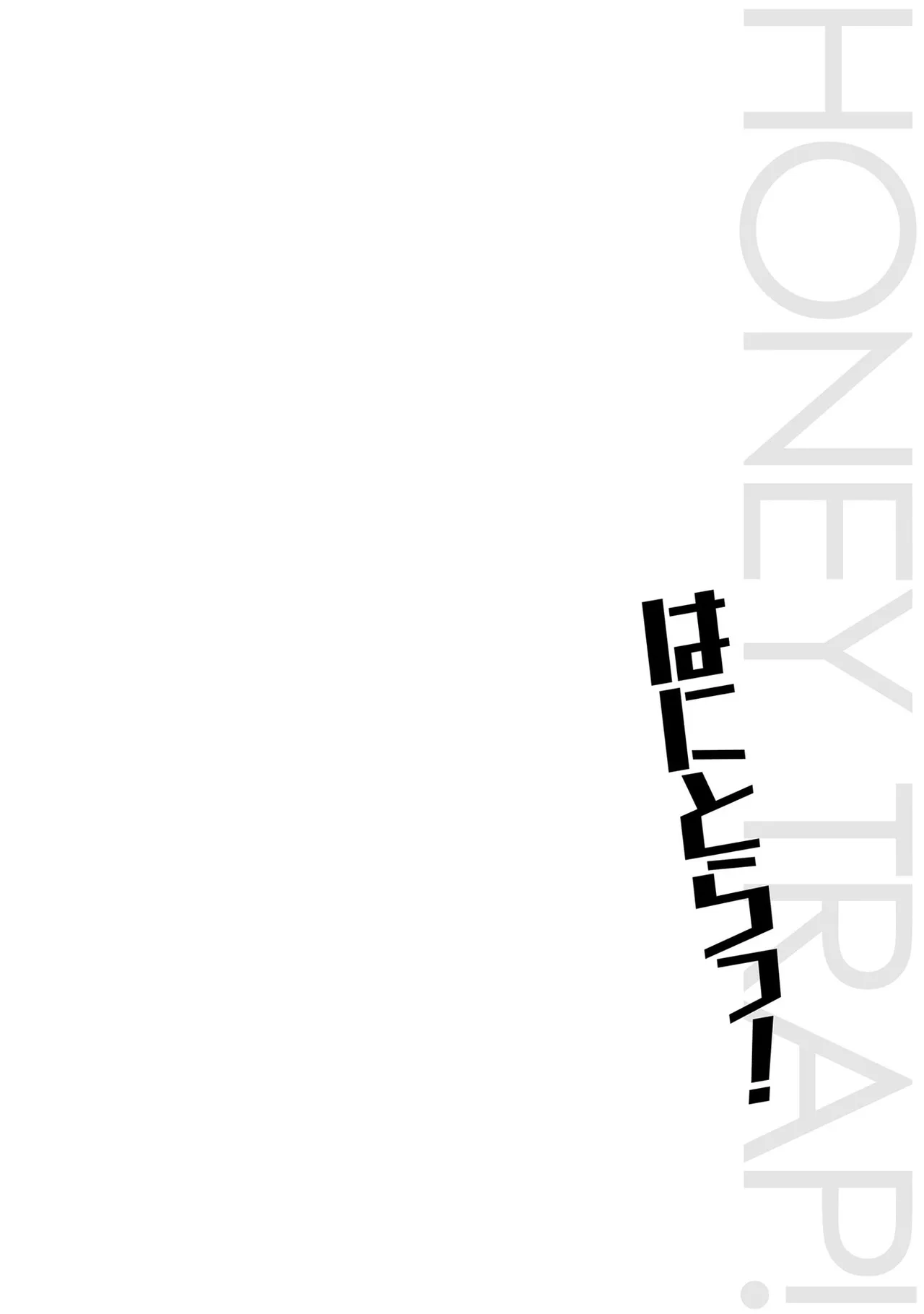 はにとらっ！ 召喚勇者をハメるハニートラップ包囲網 第02巻 - Page 55