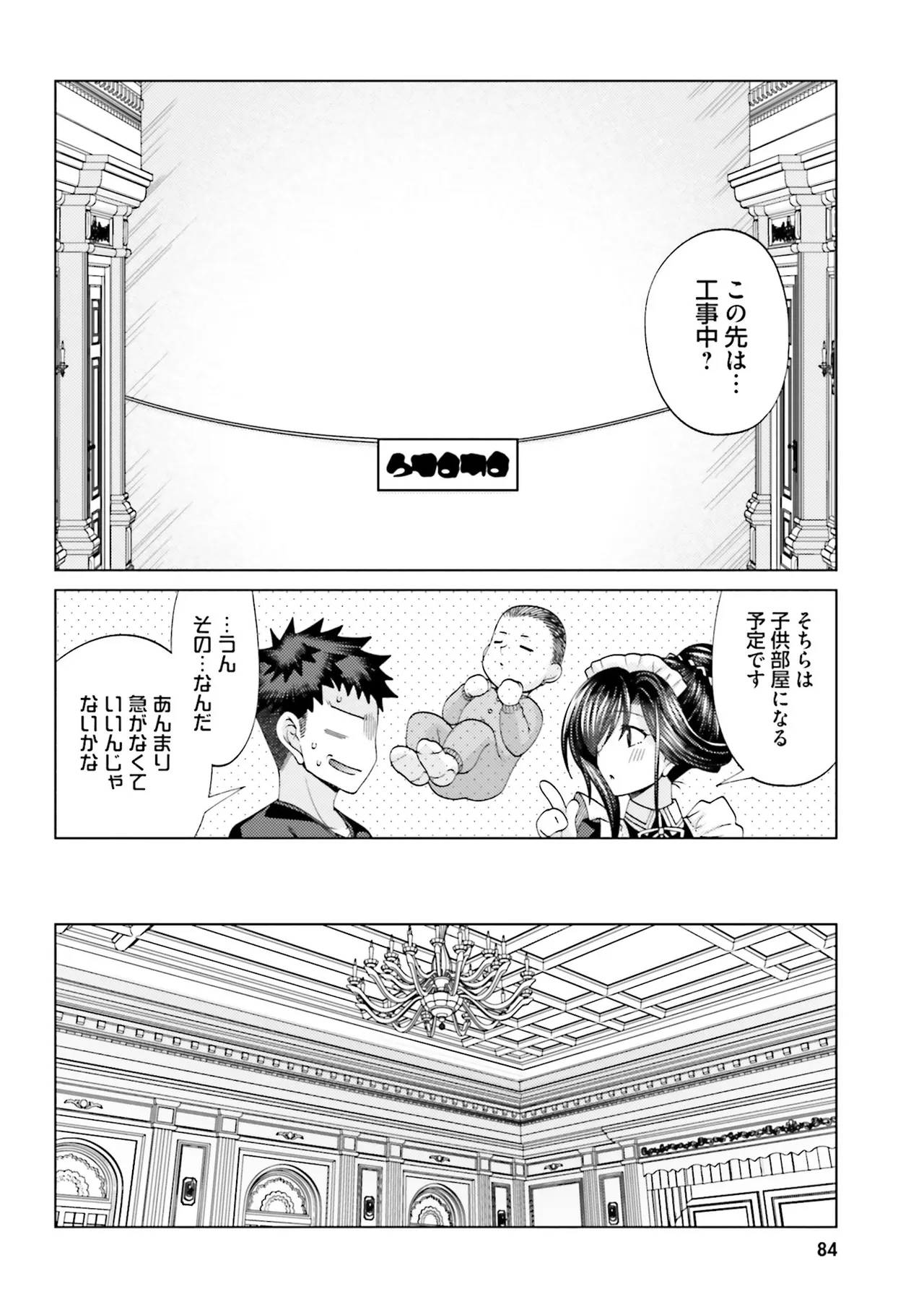 はにとらっ！ 召喚勇者をハメるハニートラップ包囲網 第02巻 - Page 84
