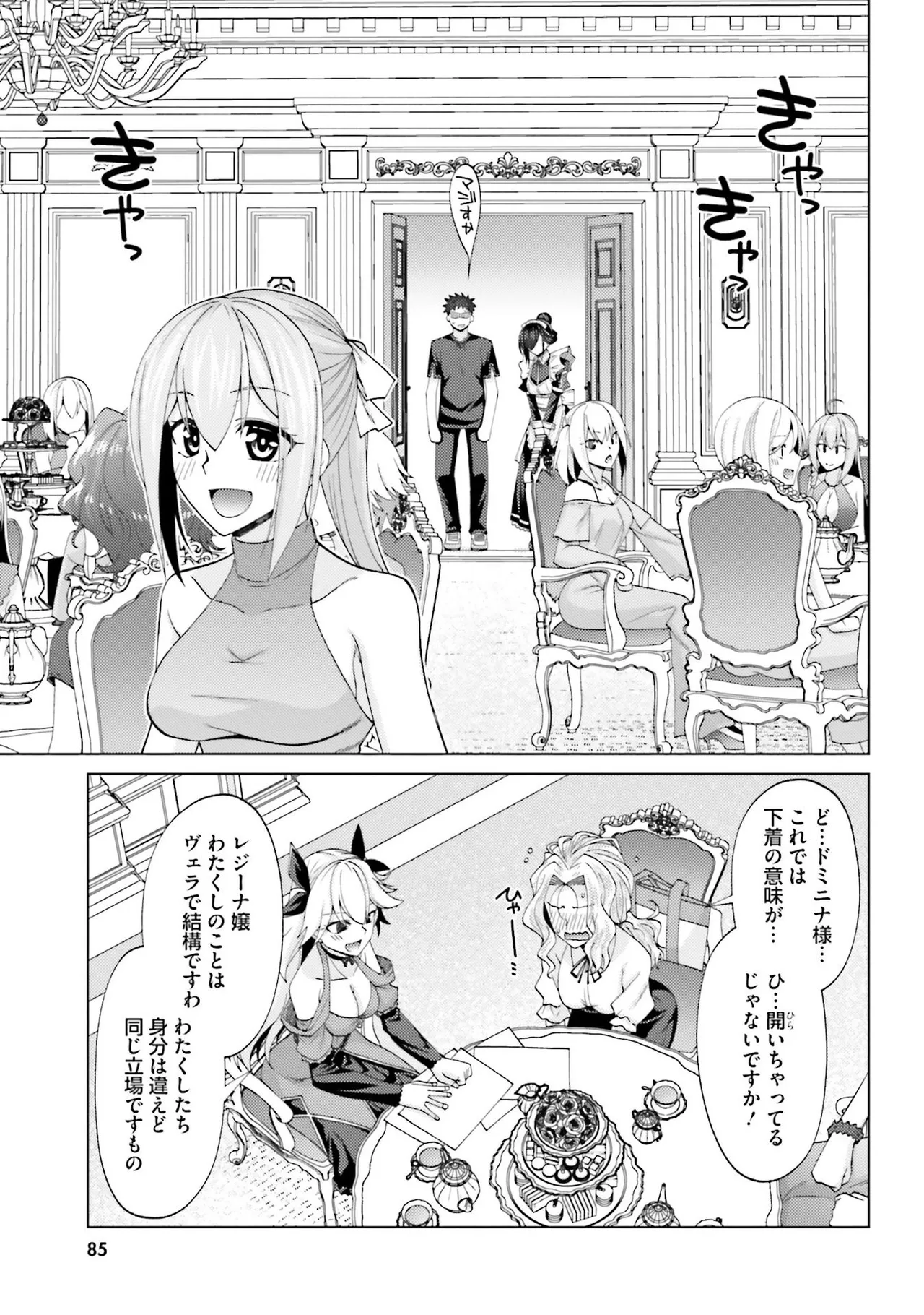 はにとらっ！ 召喚勇者をハメるハニートラップ包囲網 第02巻 - Page 85