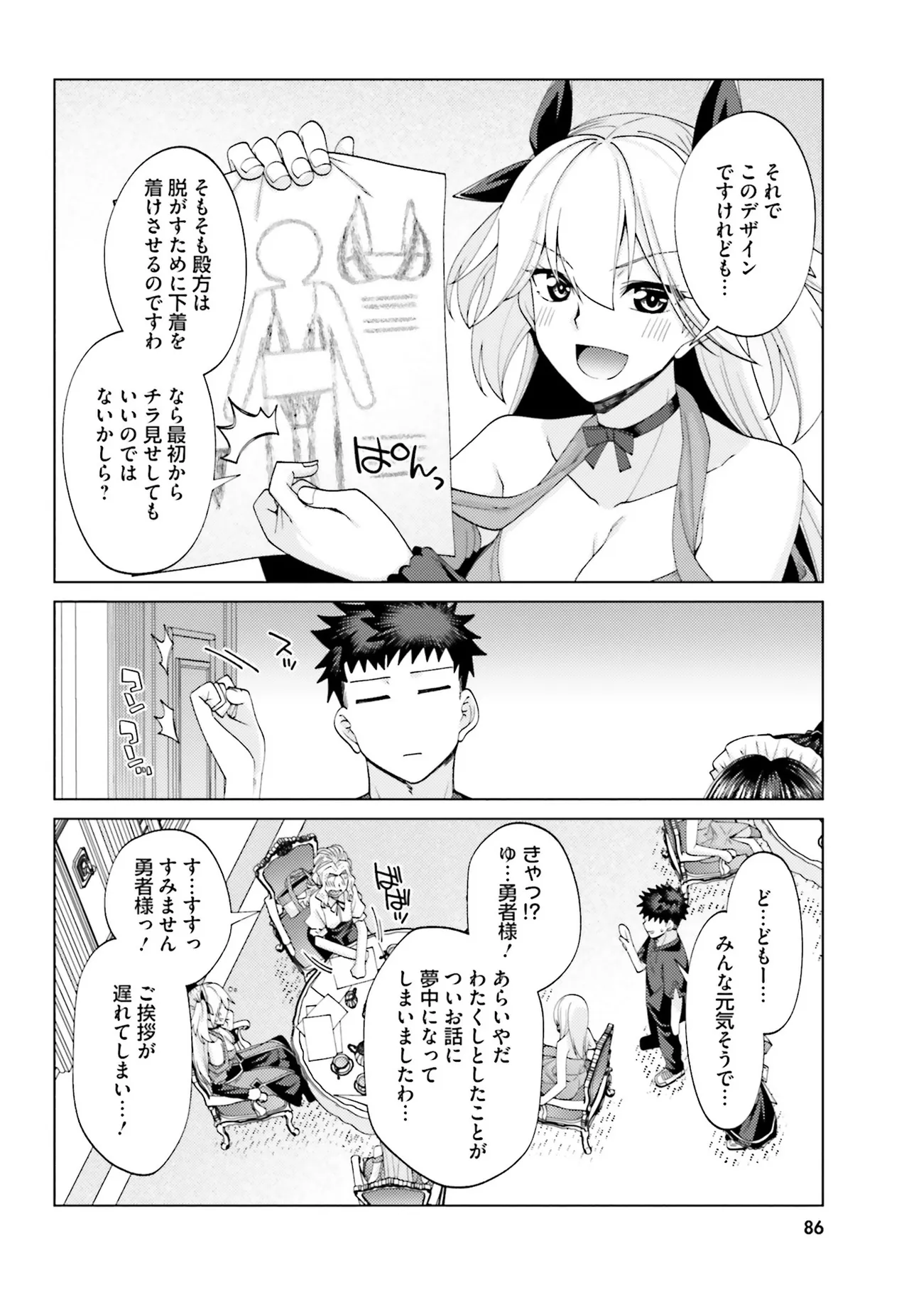 はにとらっ！ 召喚勇者をハメるハニートラップ包囲網 第02巻 - Page 86