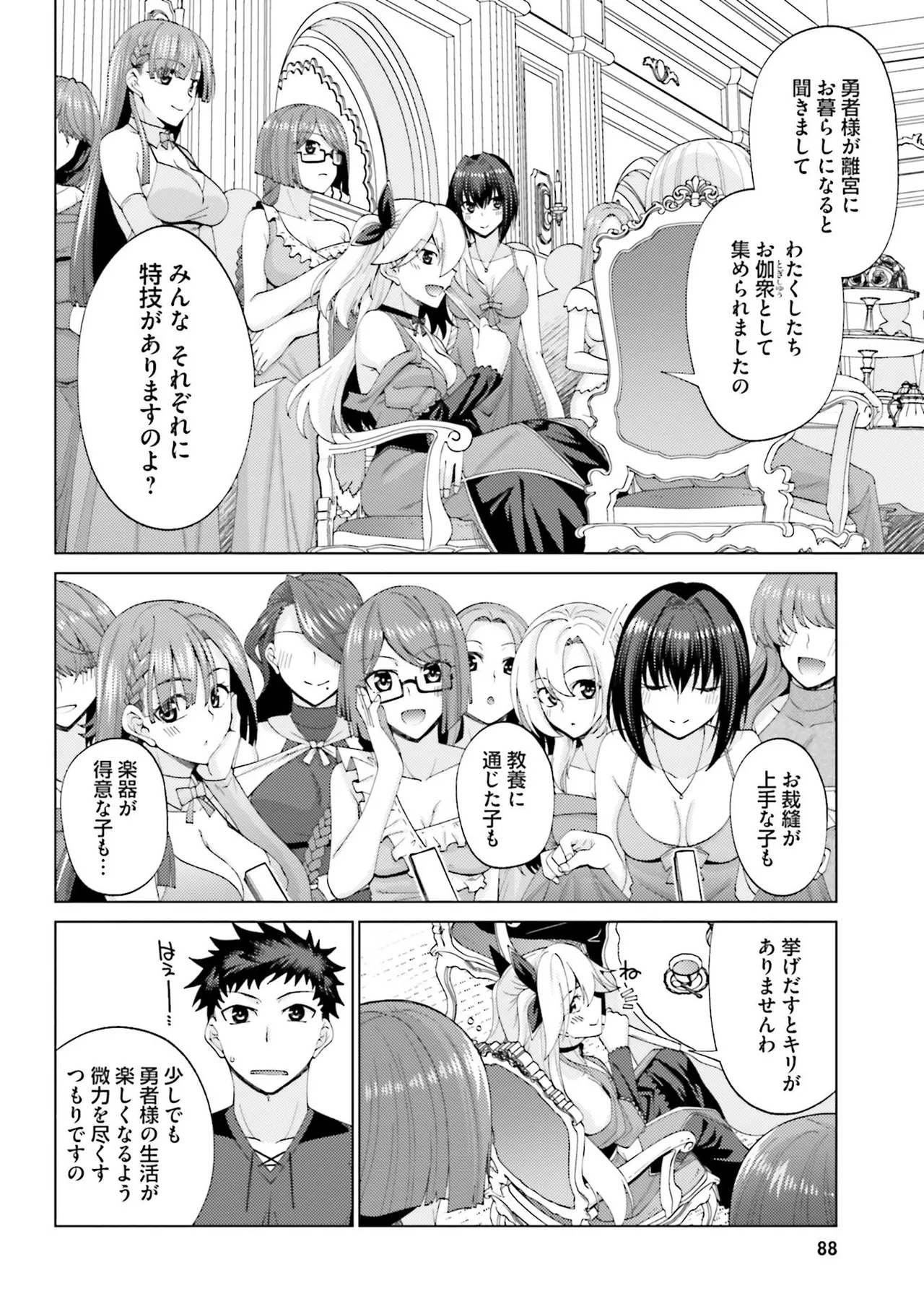 はにとらっ！ 召喚勇者をハメるハニートラップ包囲網 第02巻 - Page 88