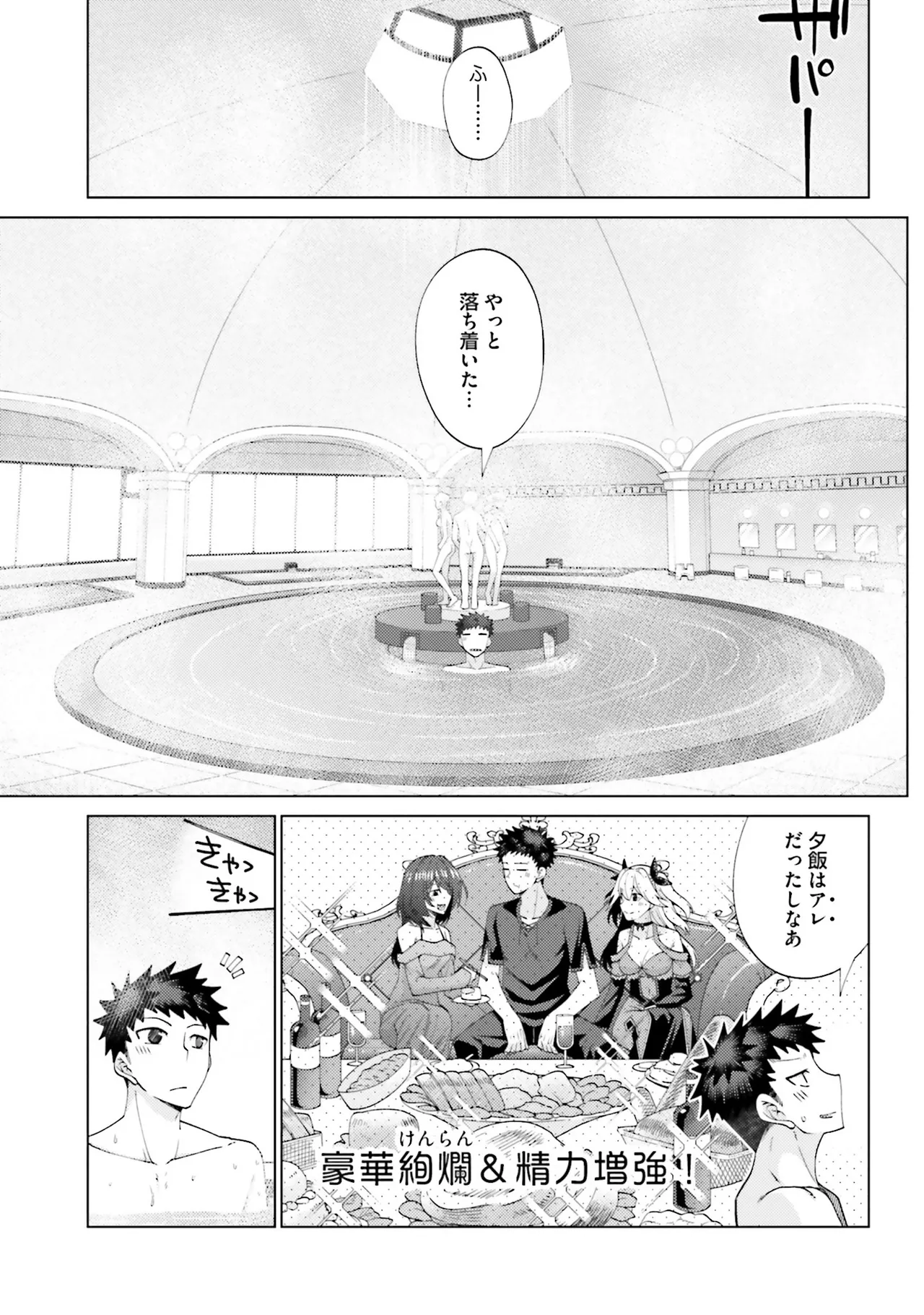 はにとらっ！ 召喚勇者をハメるハニートラップ包囲網 第02巻 - Page 93