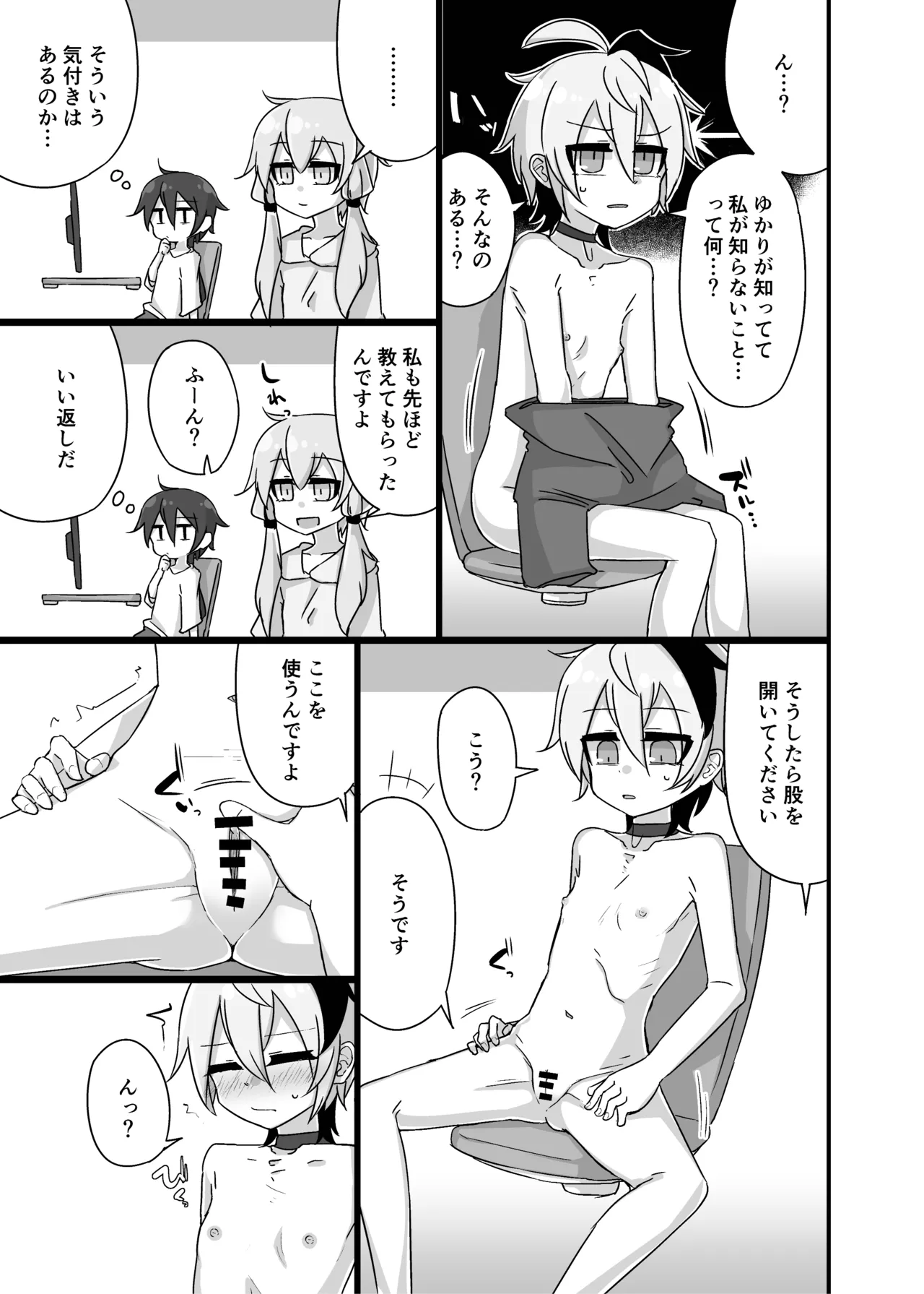 Yukari＋Flower＋Master♀ no Yuri Ecchi Hon - Page 14