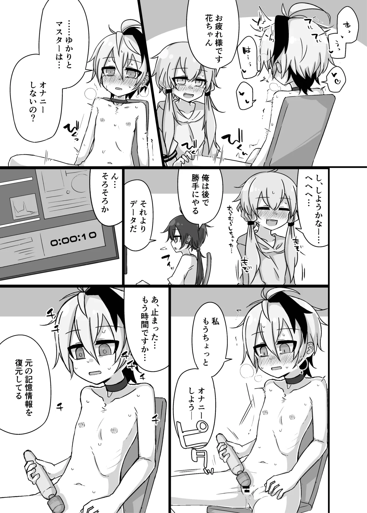 Yukari＋Flower＋Master♀ no Yuri Ecchi Hon - Page 20