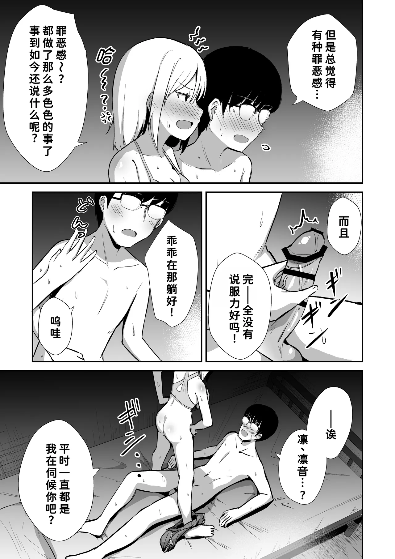 Kokuminteki Osananajimi no Kimochi Ii Ana - Page 21