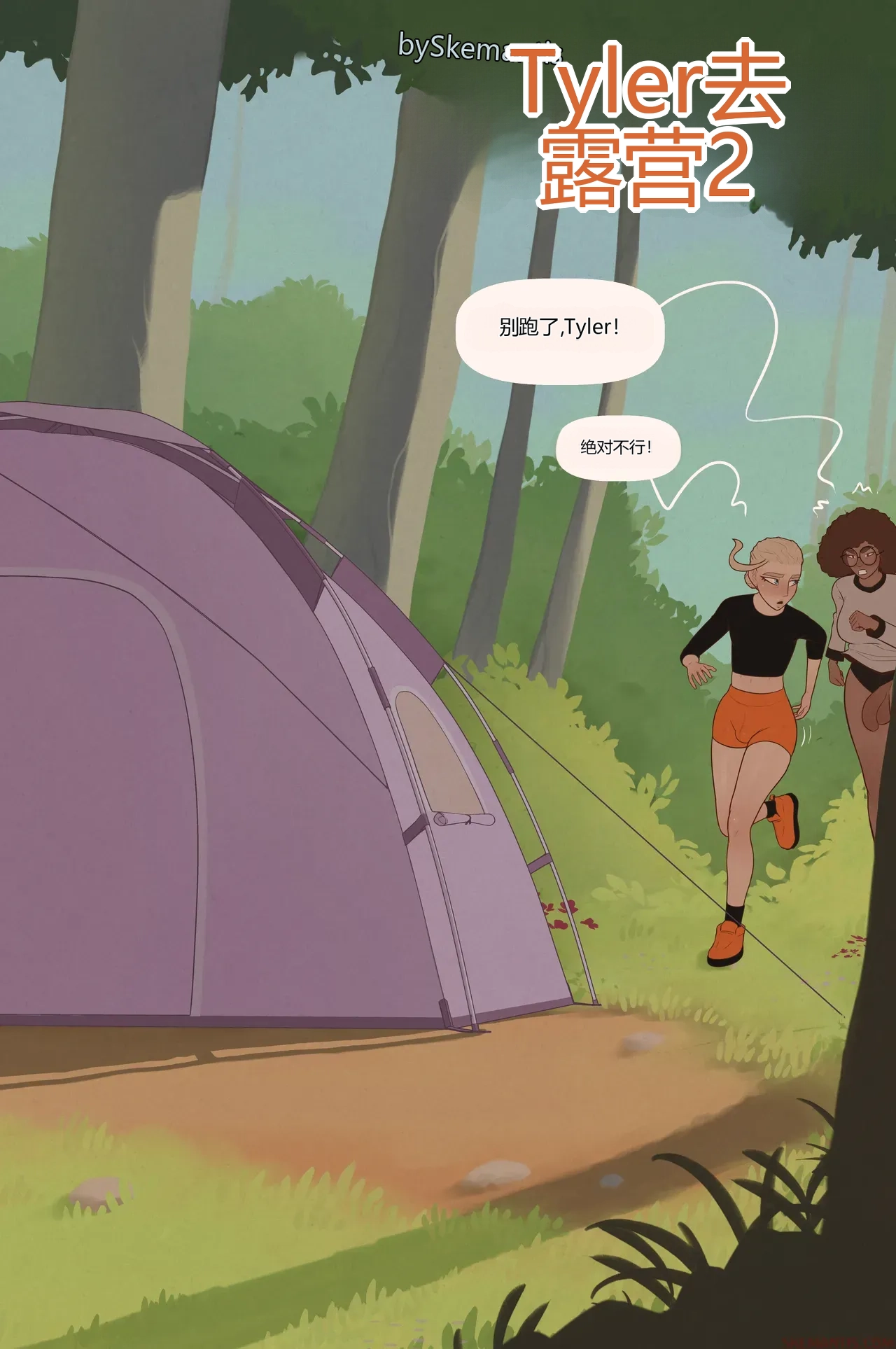 Tyler goes camping part 1-3 - Page 31