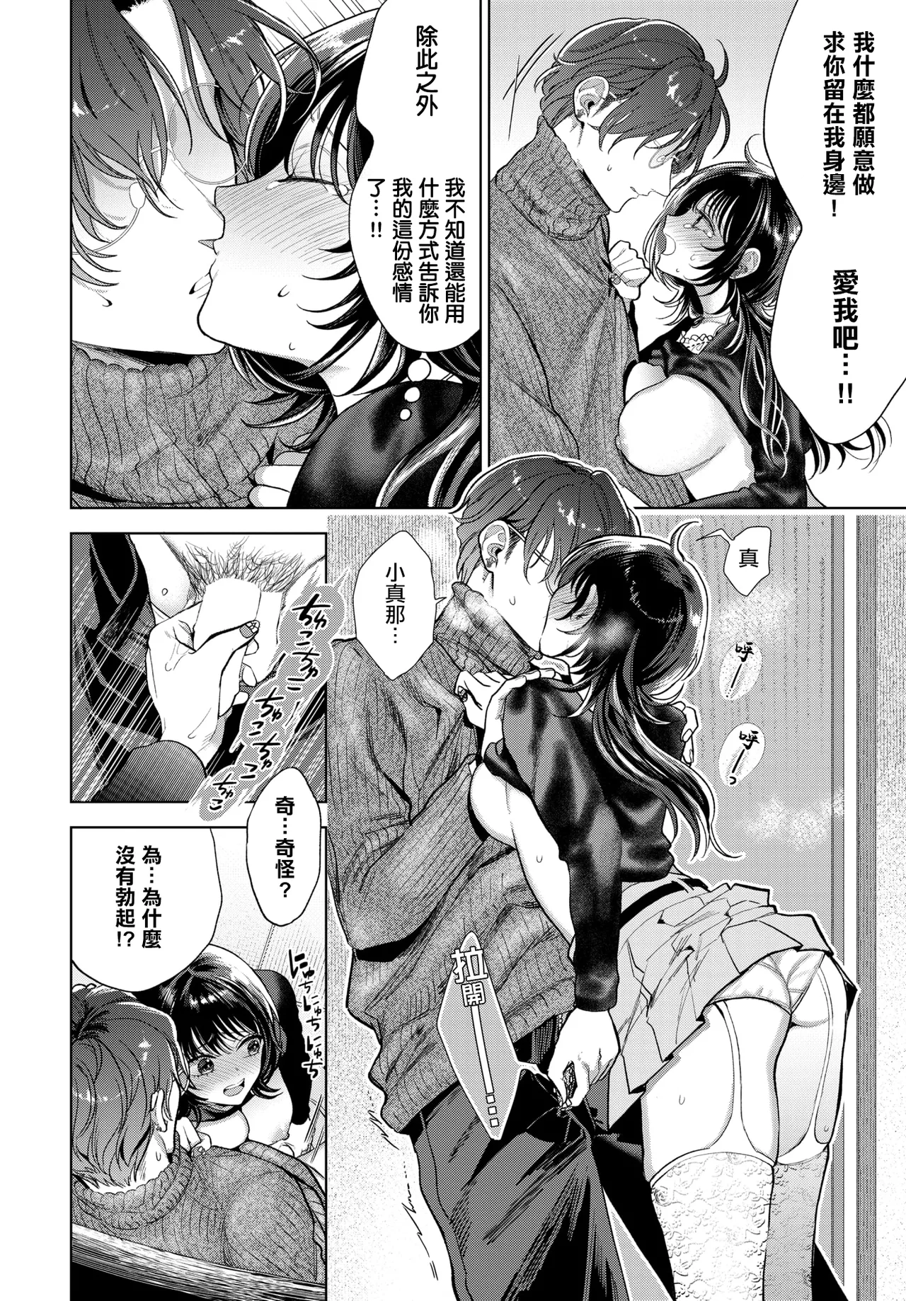 僕のM_3話_ - Page 10