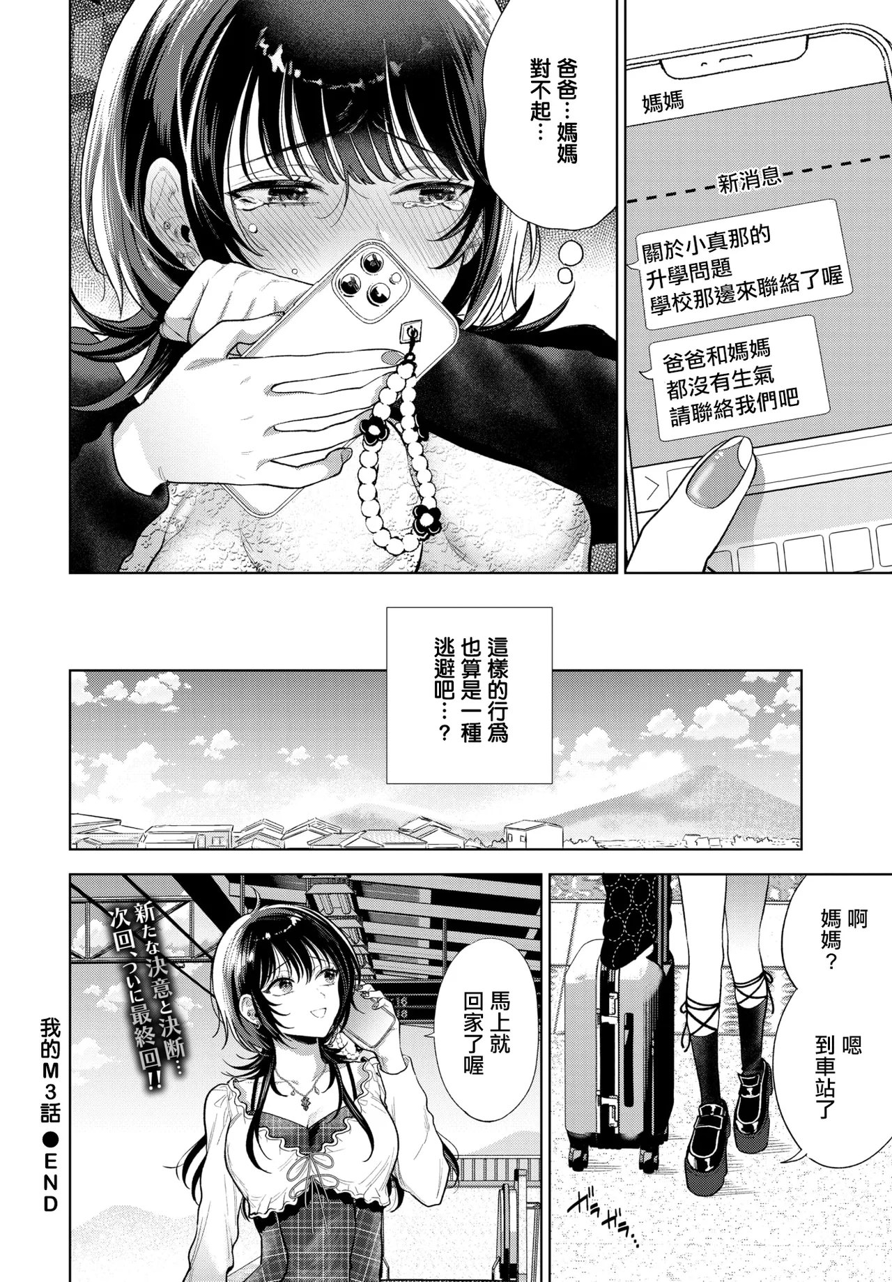 僕のM_3話_ - Page 32