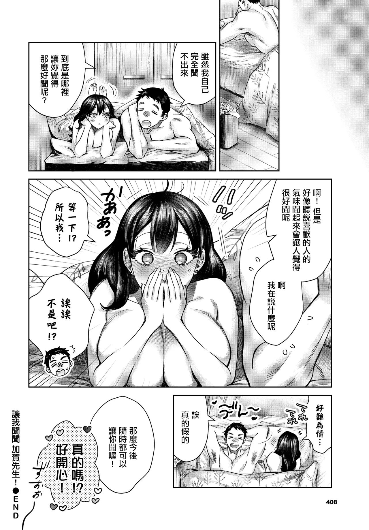 嗅がせて、加賀さん！ - Page 22