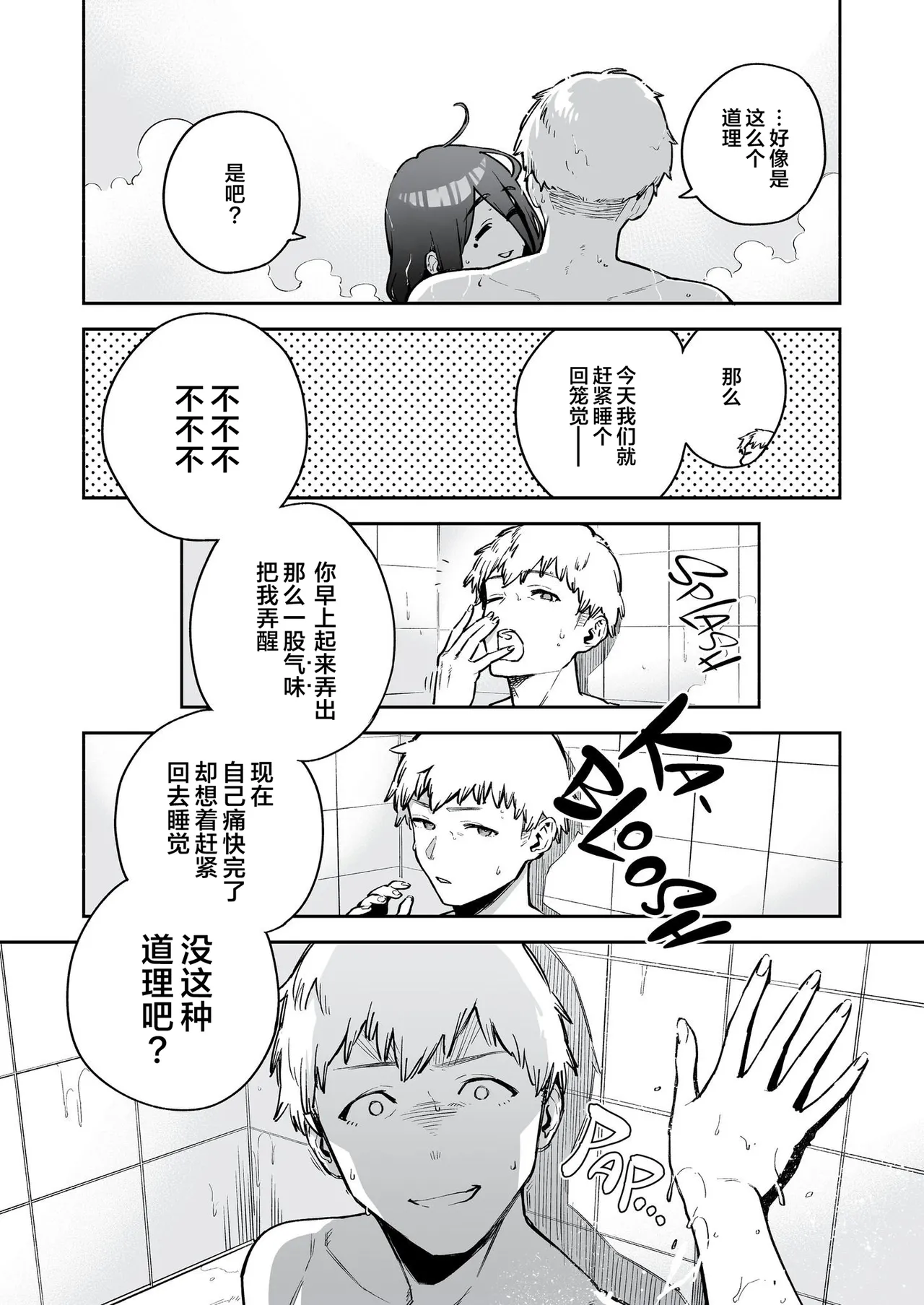 My Neighbor Ayane: One of Those Rooms - Page 41