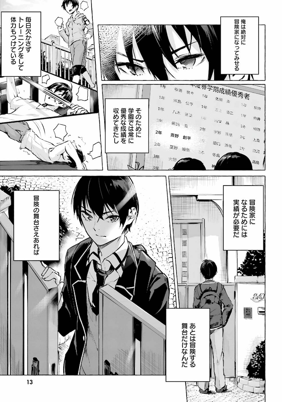 セックス＆ダンジョン! ! 第01巻 - Page 16