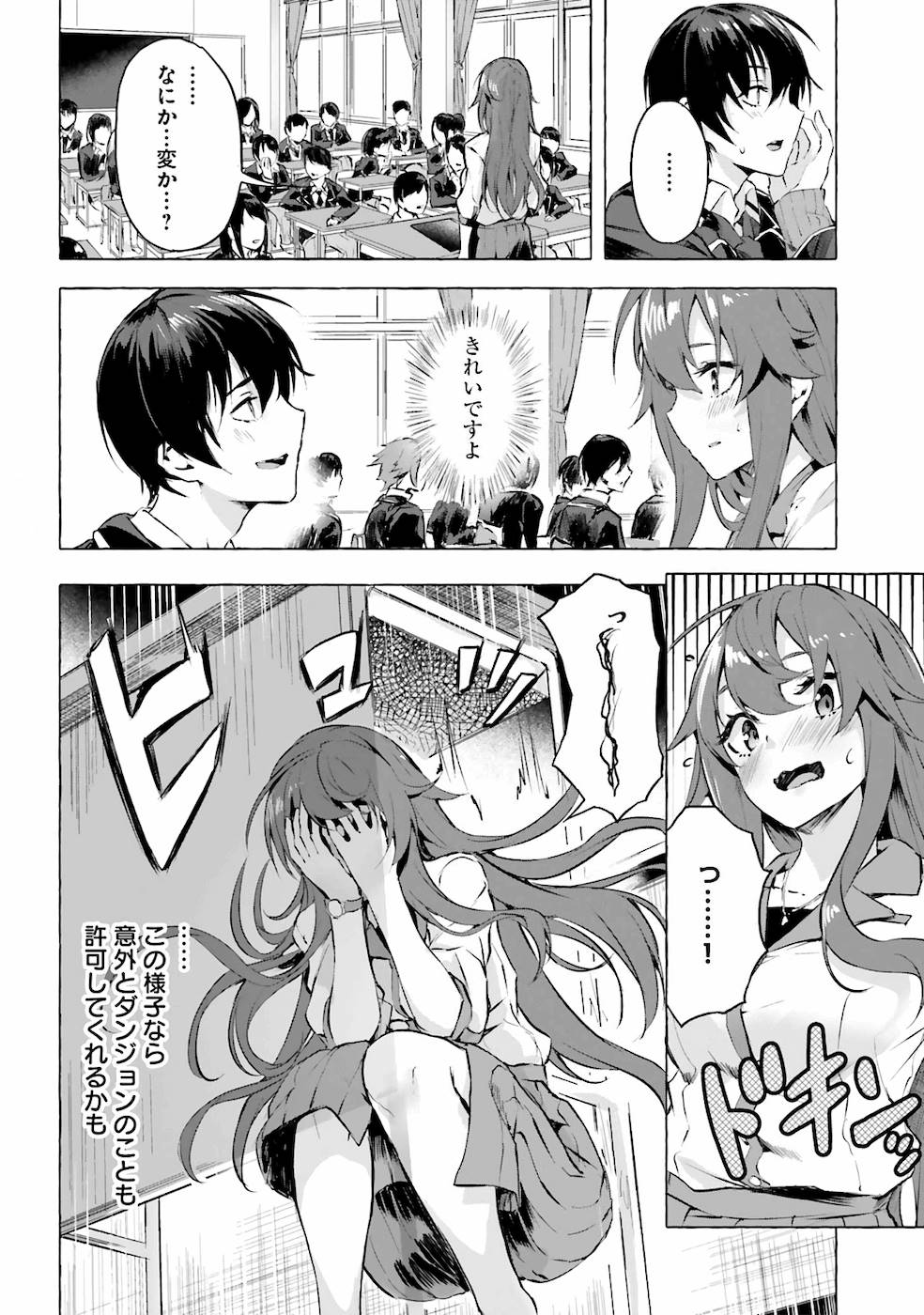 セックス＆ダンジョン! ! 第02巻 - Page 11