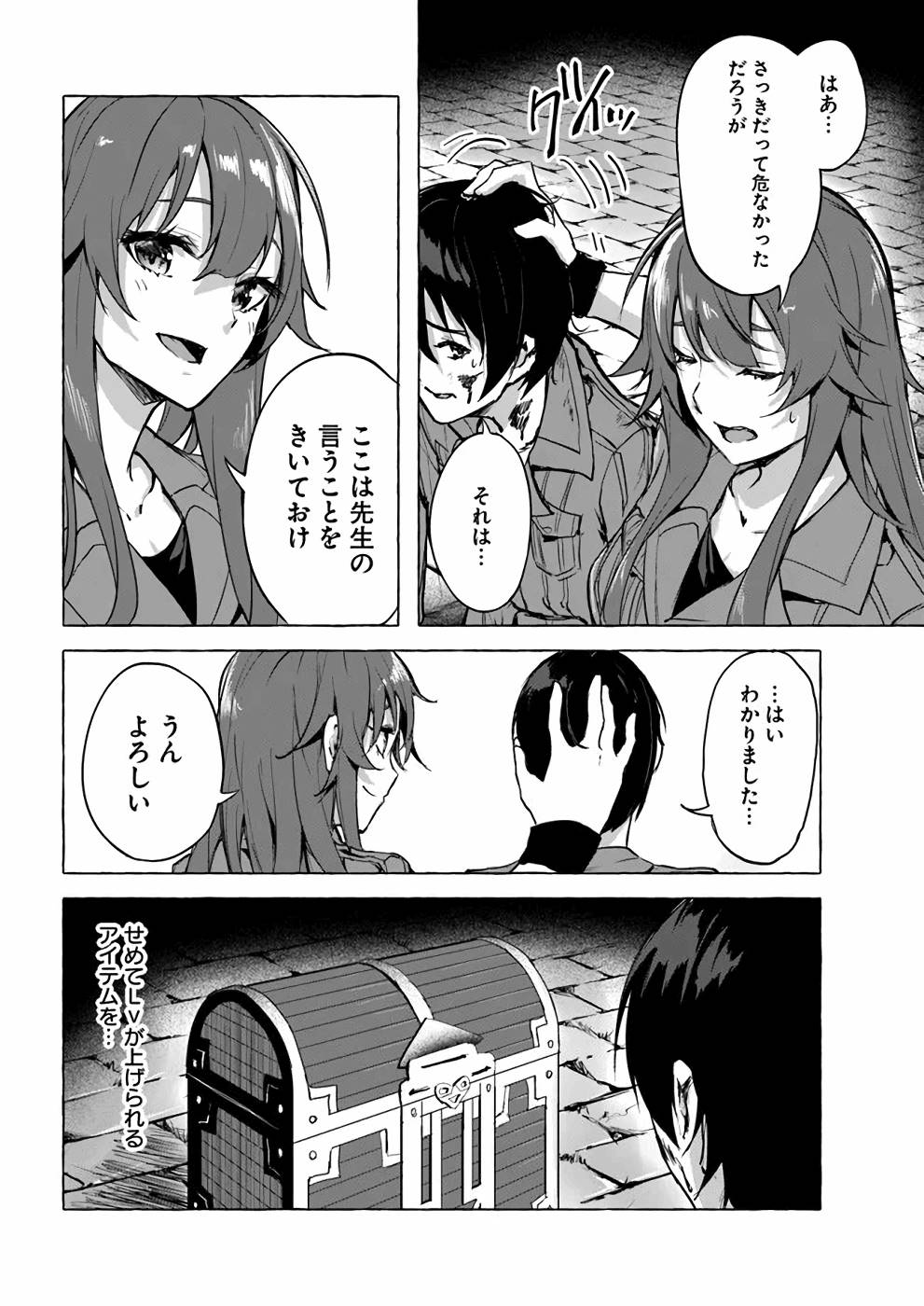 セックス＆ダンジョン! ! 第02巻 - Page 145