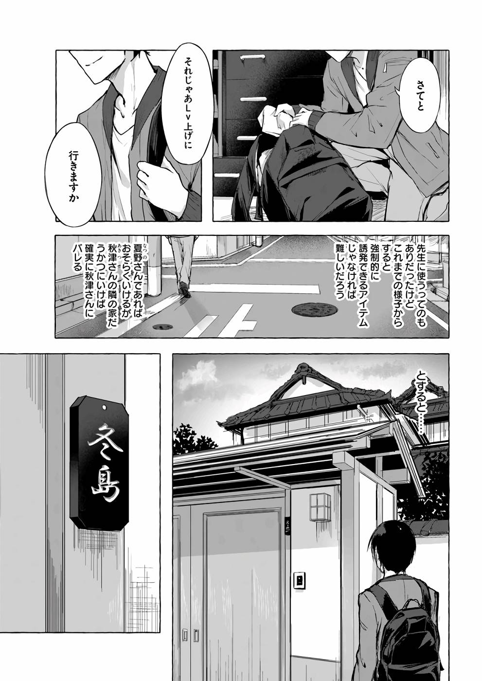 セックス＆ダンジョン! ! 第02巻 - Page 148
