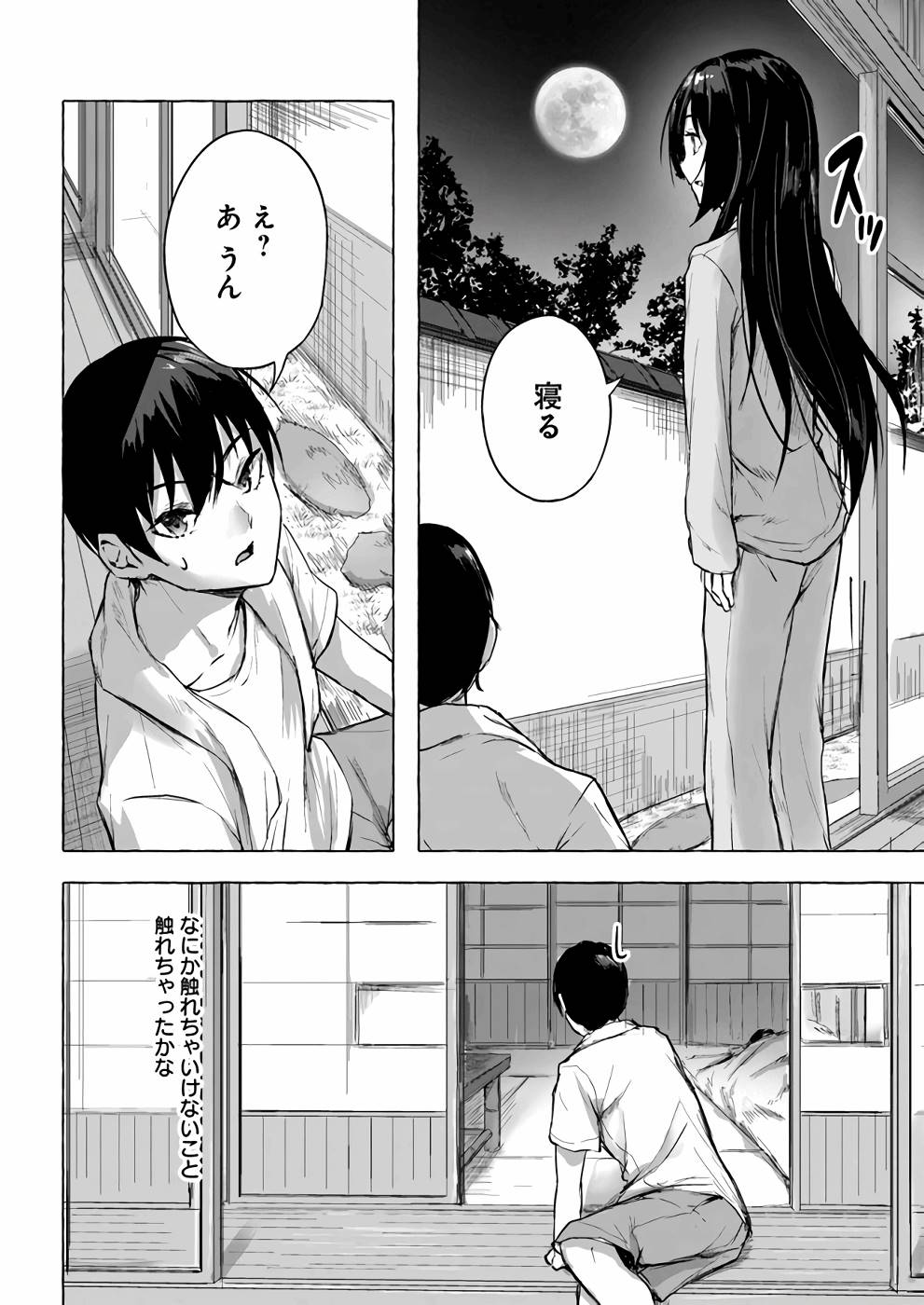 セックス＆ダンジョン! ! 第02巻 - Page 157