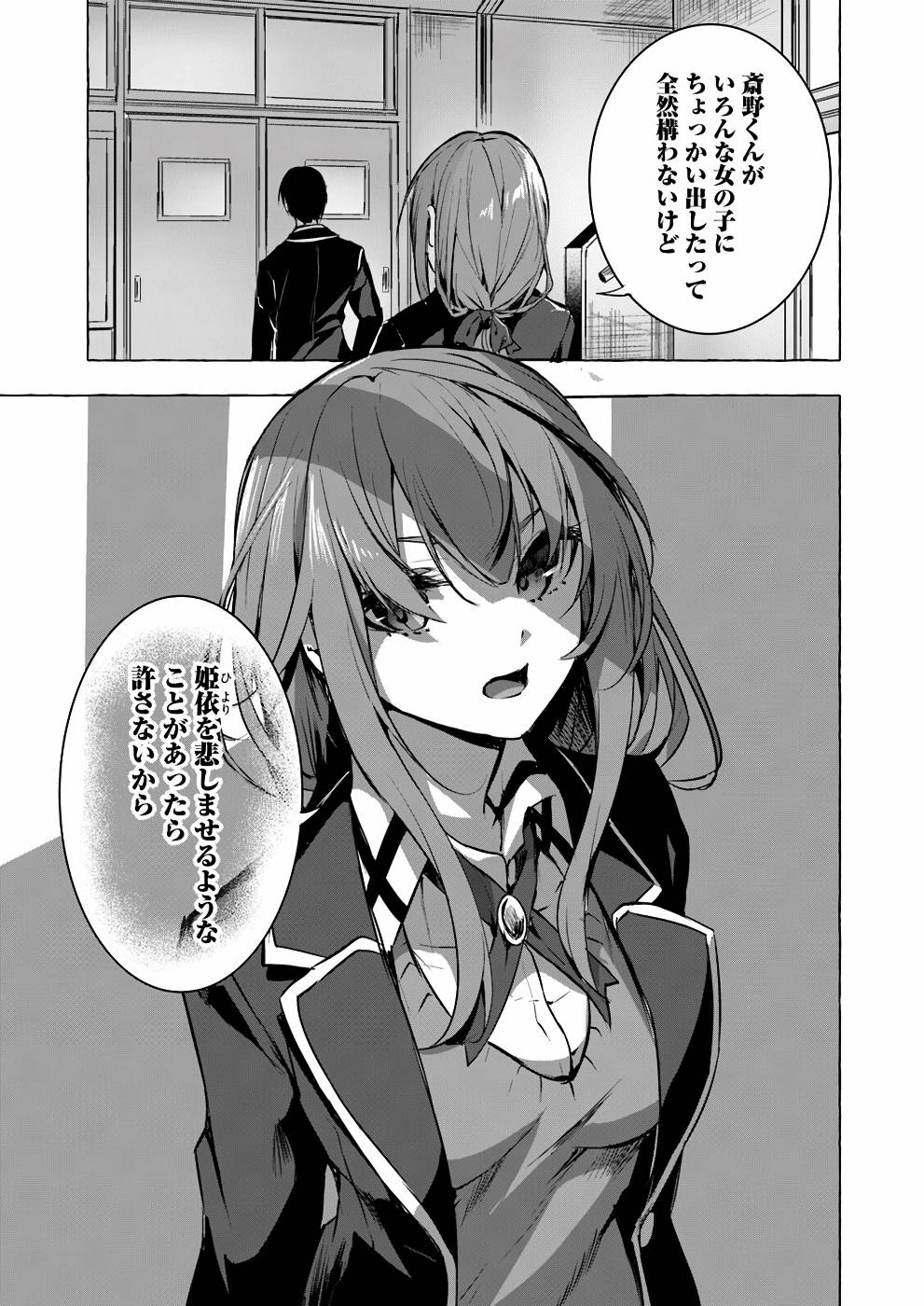 セックス＆ダンジョン! ! 第02巻 - Page 20