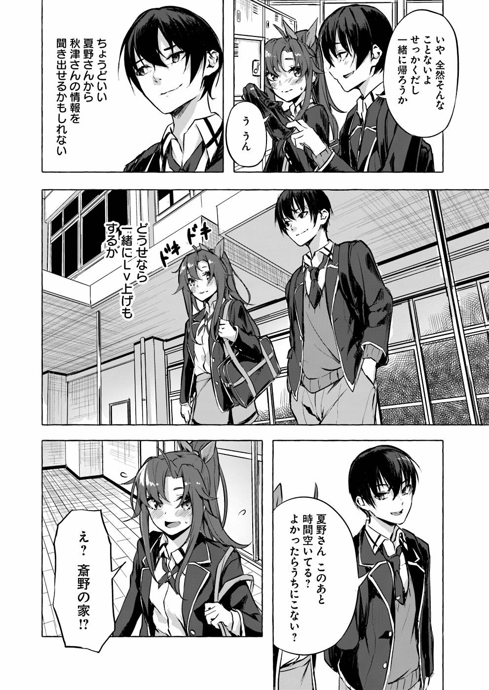 セックス＆ダンジョン! ! 第02巻 - Page 23