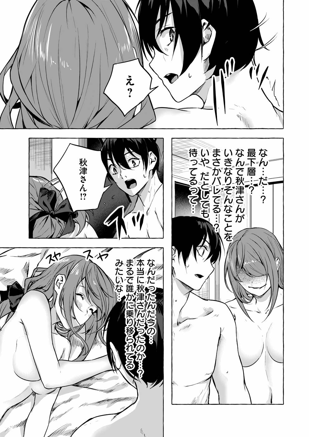 セックス＆ダンジョン! ! 第03巻 - Page 156