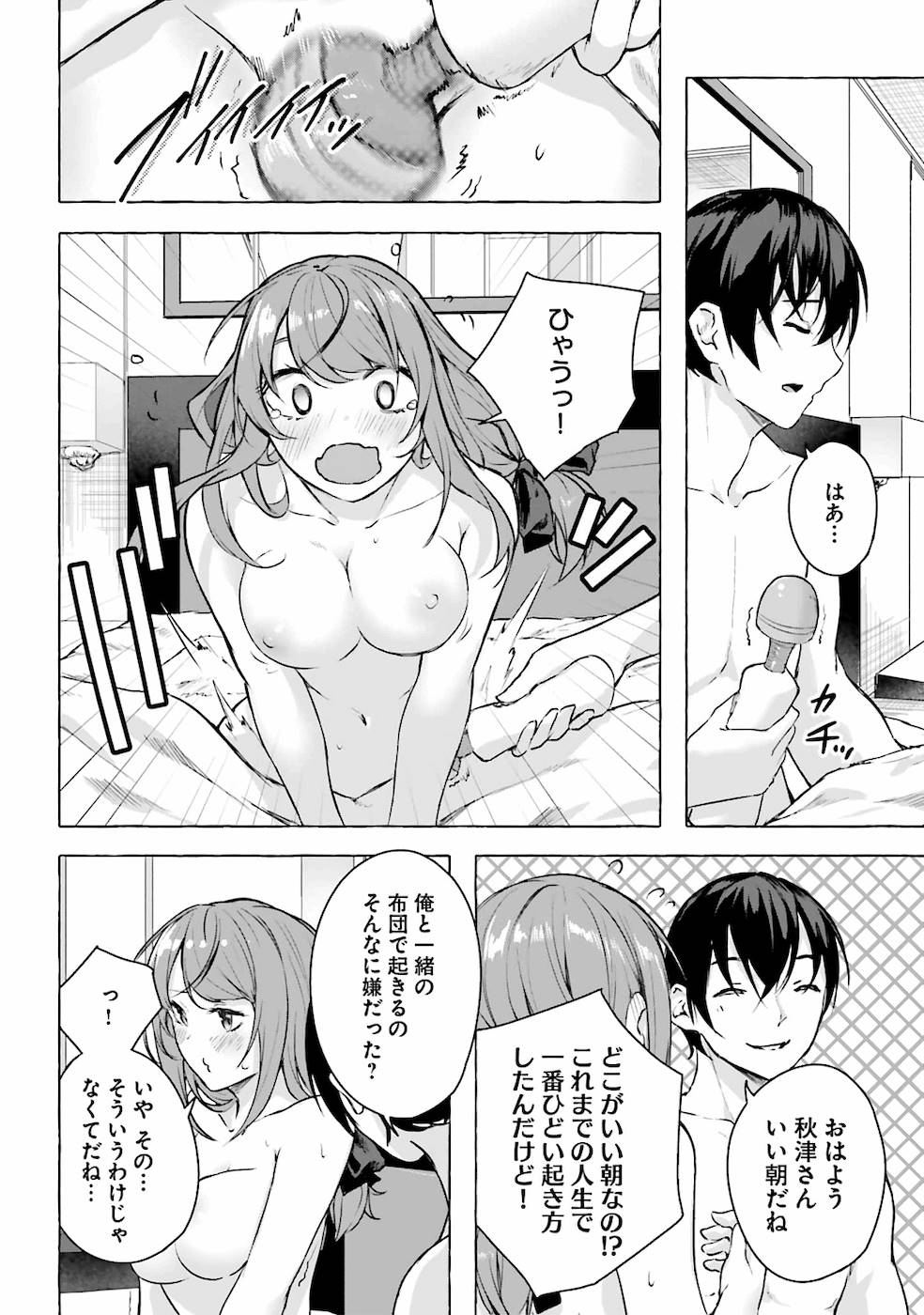 セックス＆ダンジョン! ! 第04巻 - Page 11