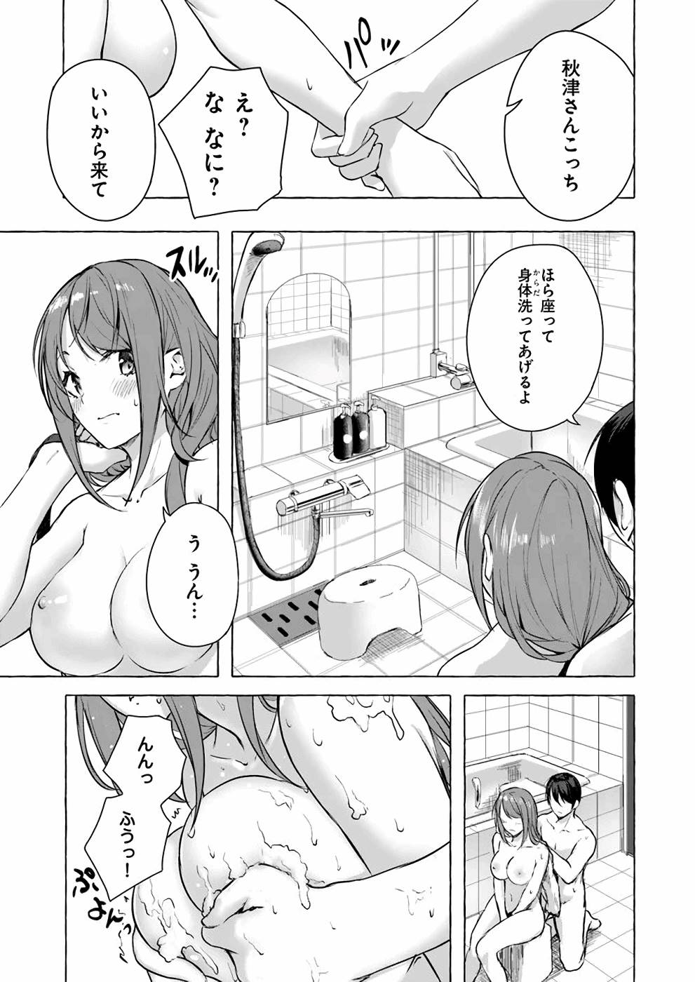 セックス＆ダンジョン! ! 第04巻 - Page 12