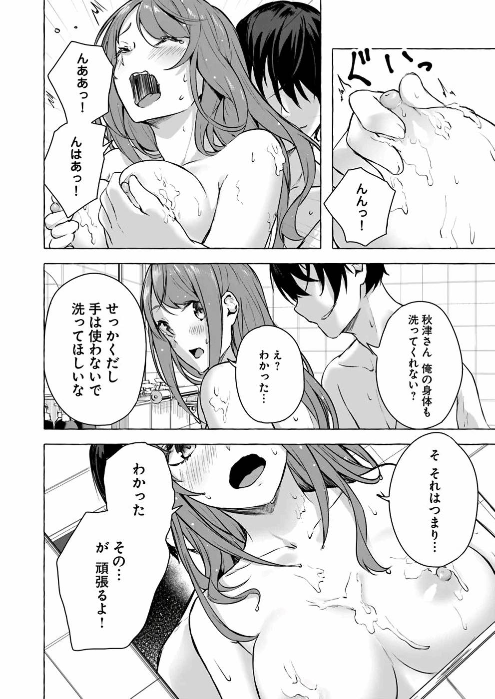 セックス＆ダンジョン! ! 第04巻 - Page 13