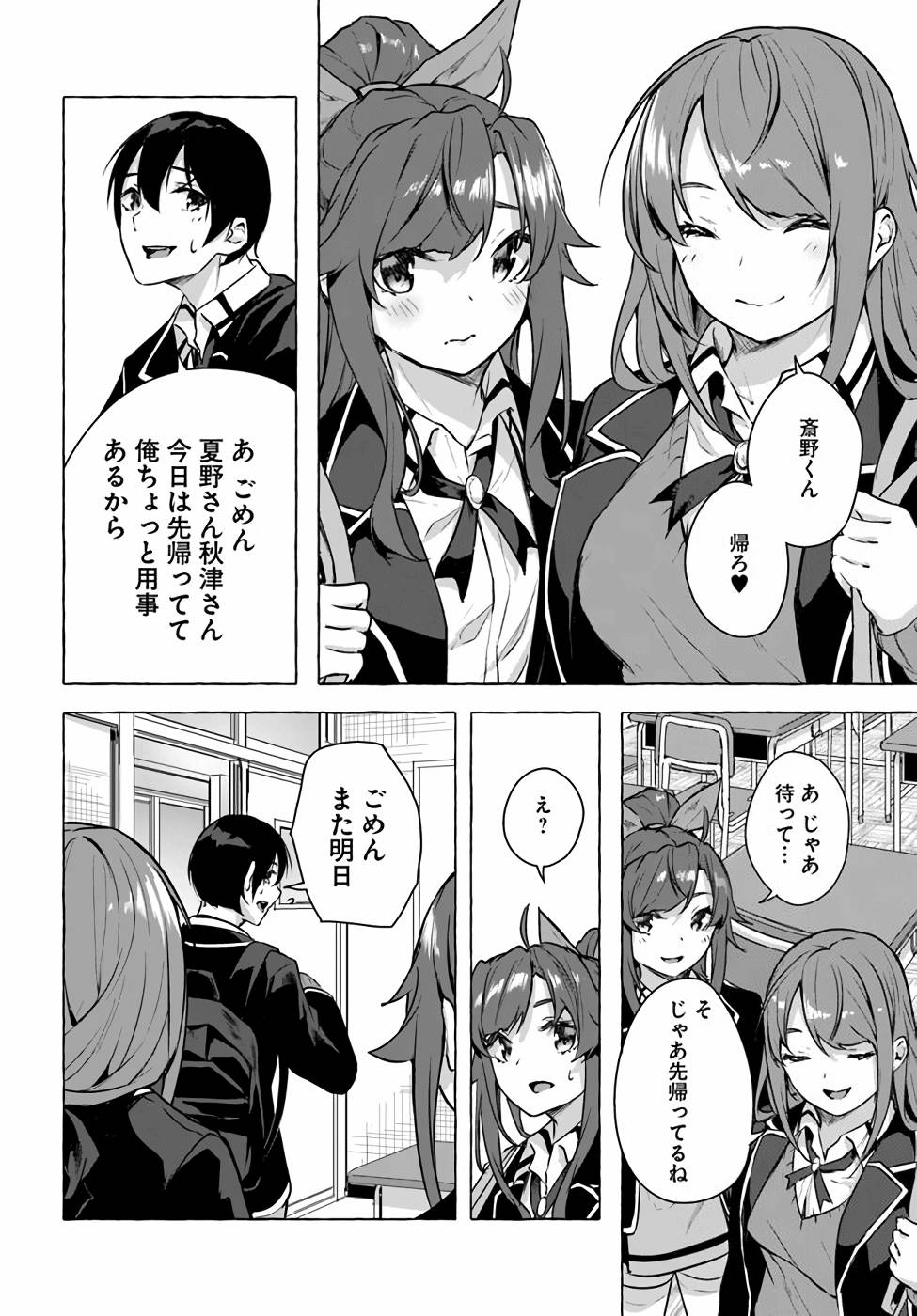セックス＆ダンジョン! ! 第04巻 - Page 156