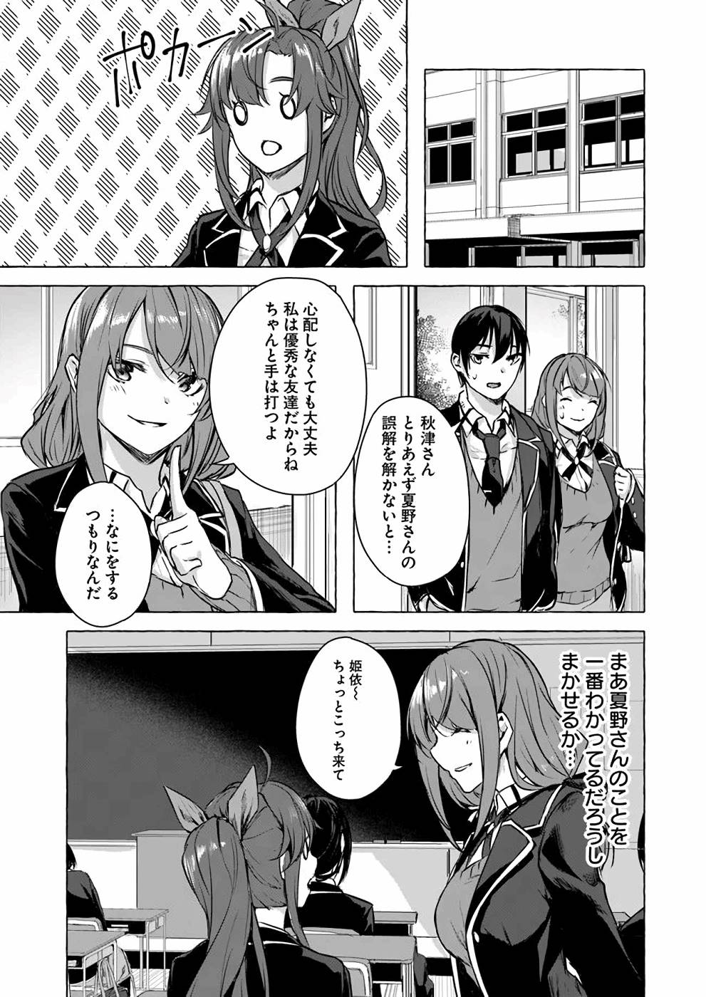 セックス＆ダンジョン! ! 第04巻 - Page 20