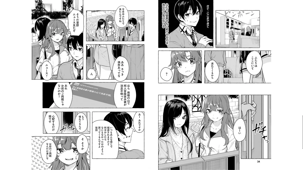 セックス＆ダンジョン! ! 第05巻 - Page 19