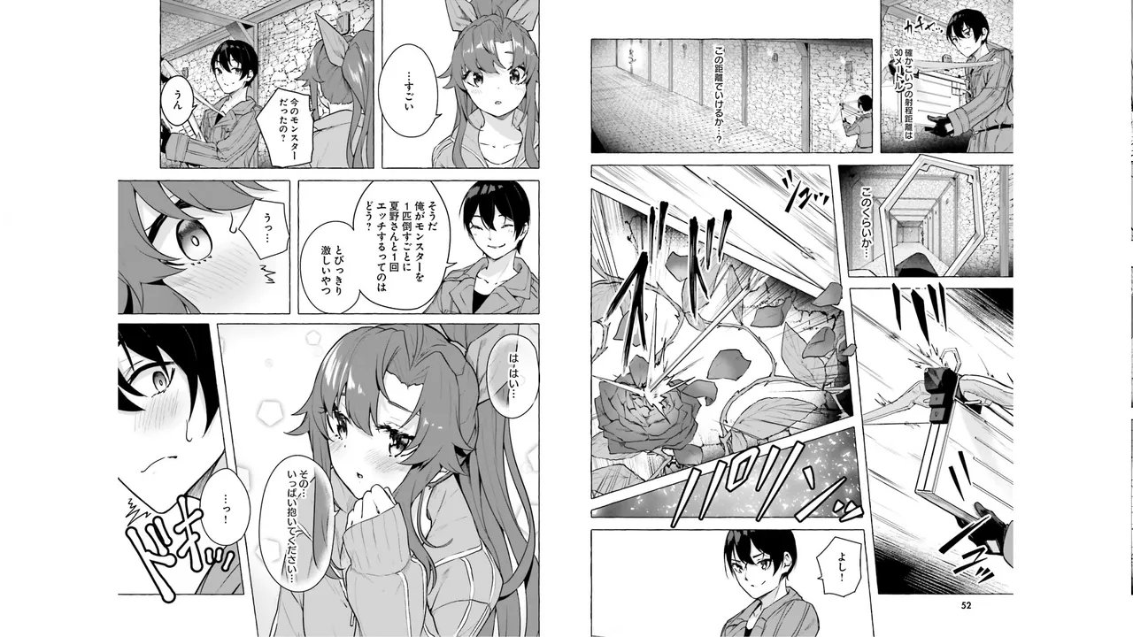 セックス＆ダンジョン! ! 第05巻 - Page 28