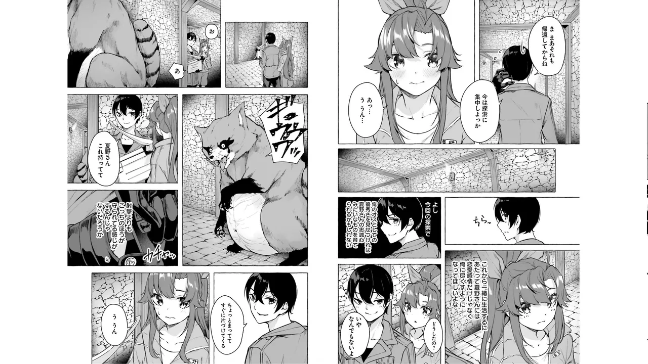 セックス＆ダンジョン! ! 第05巻 - Page 29